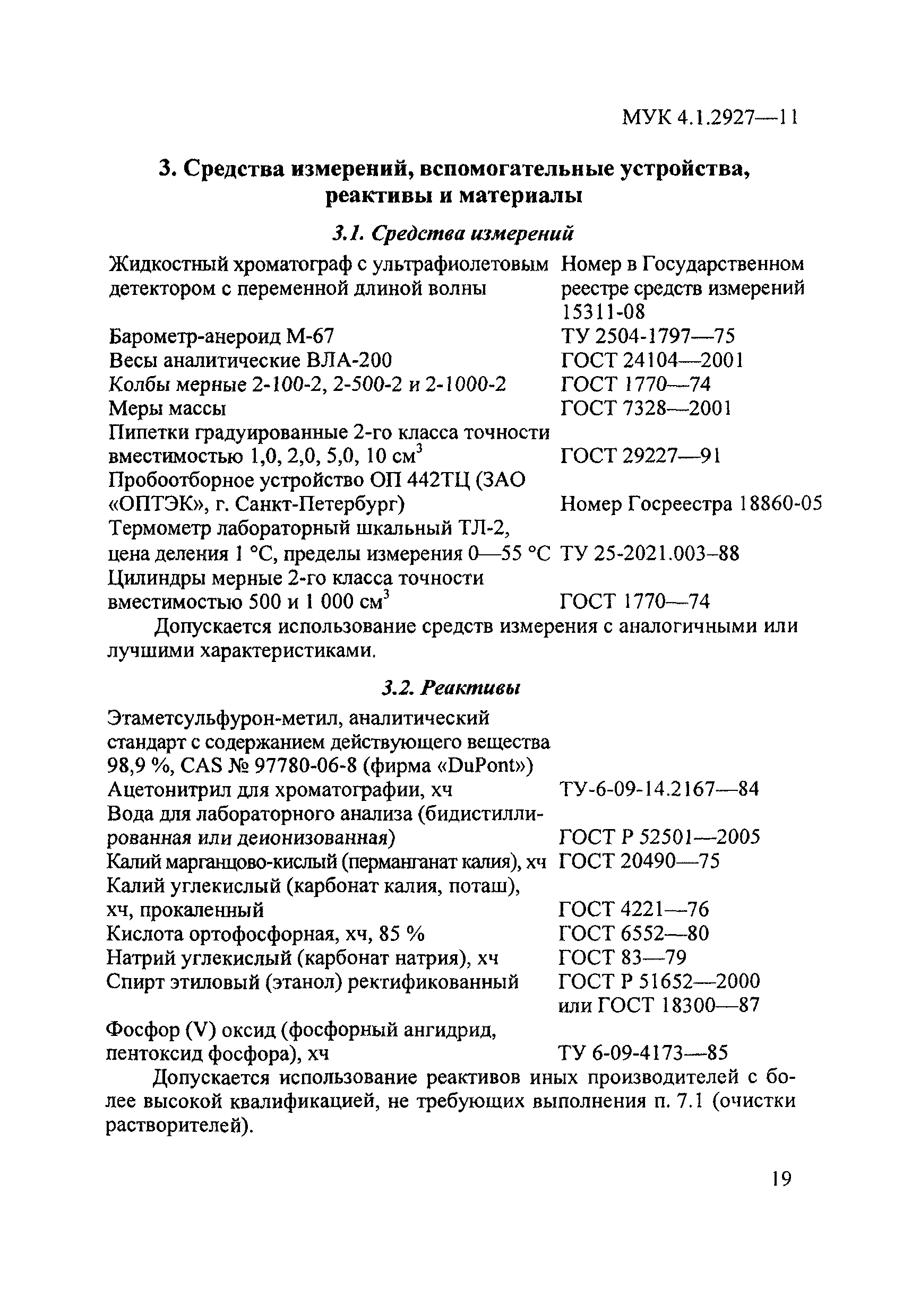 МУК 4.1.2927-11