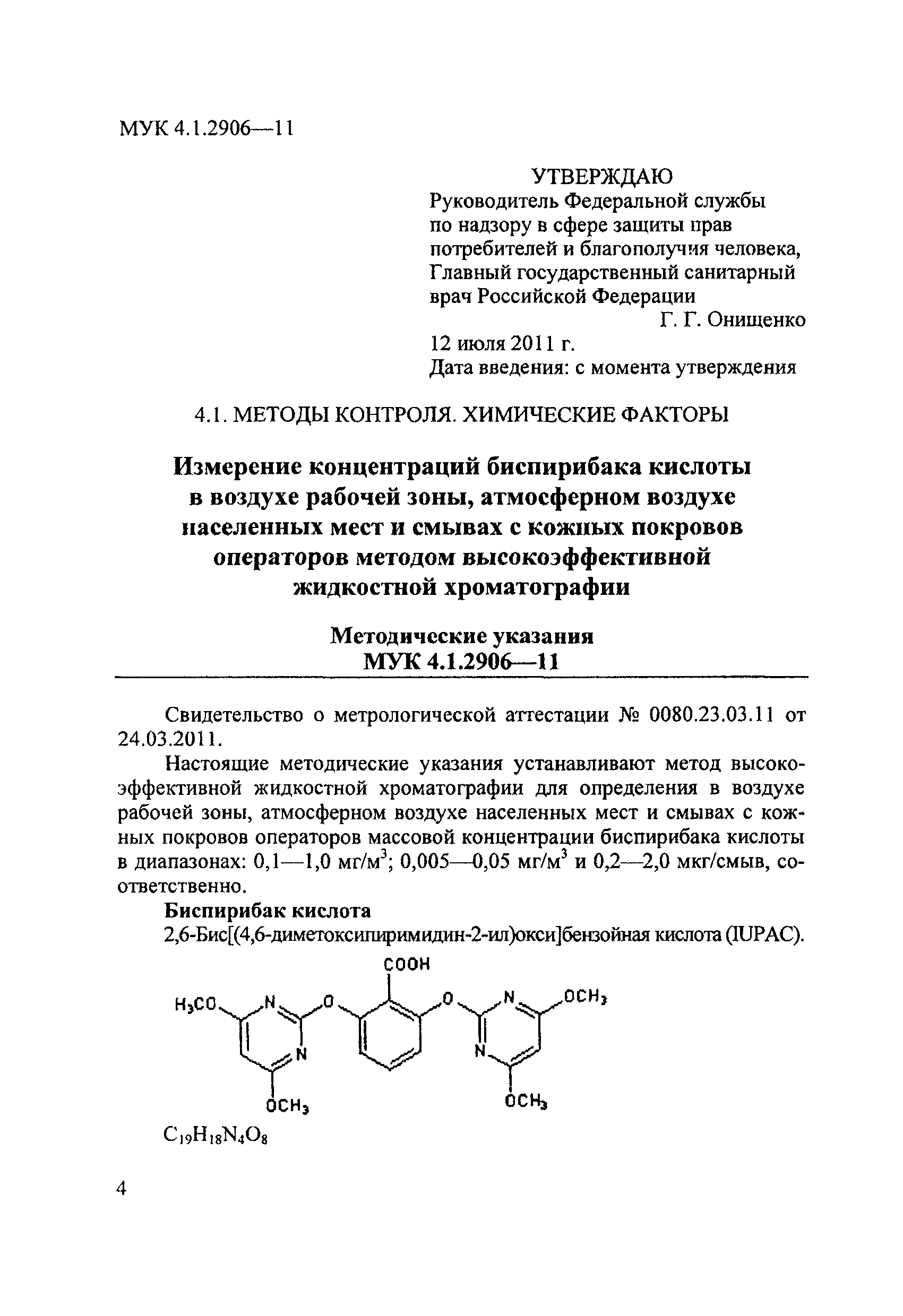 МУК 4.1.2906-11