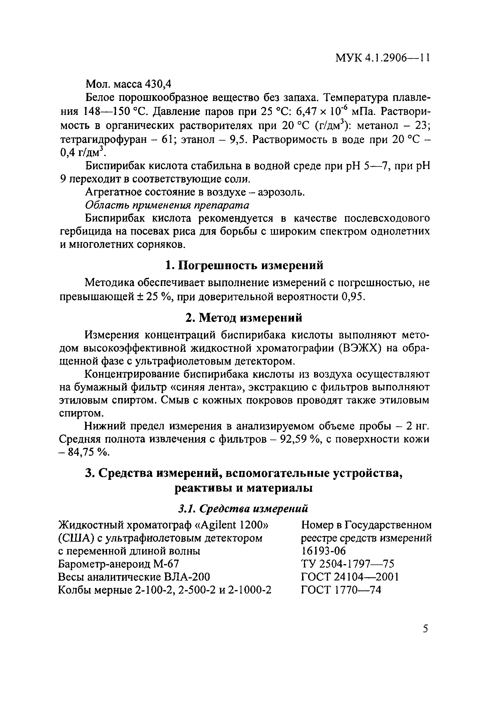 МУК 4.1.2906-11