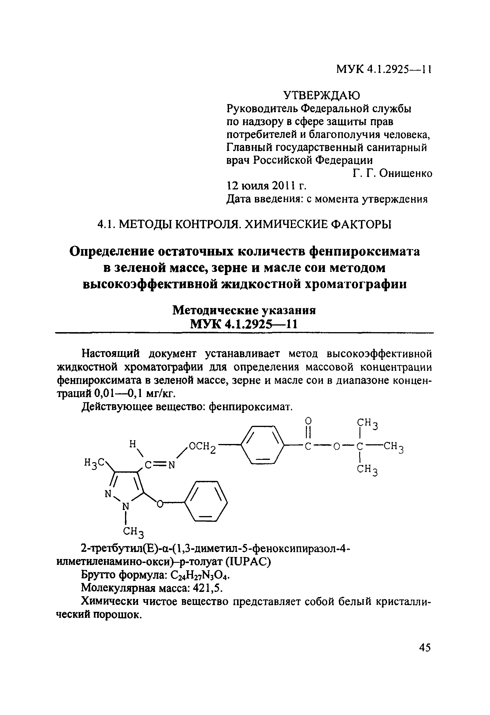 МУК 4.1.2925-11