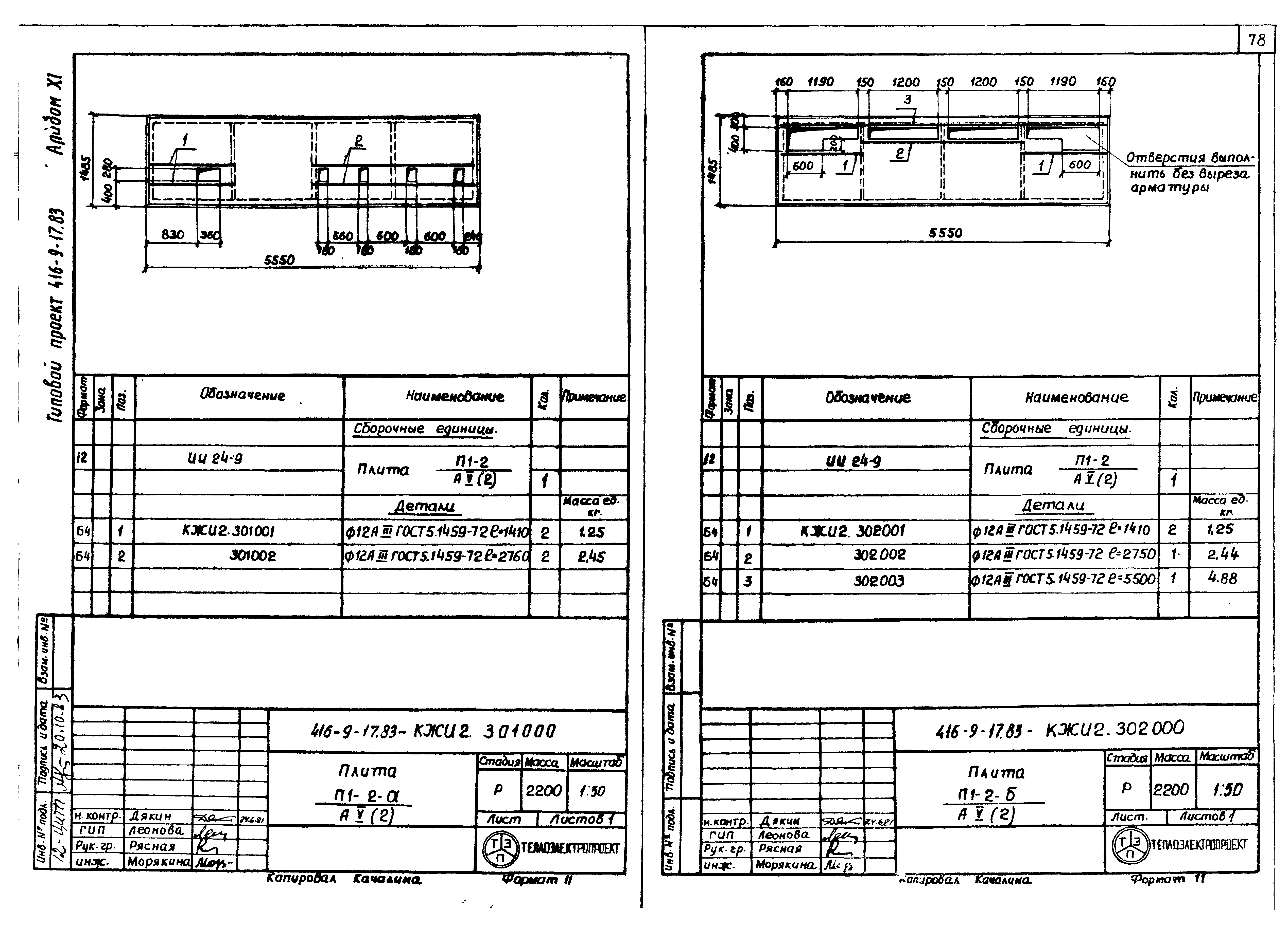 Типовой проект 416-9-17.83