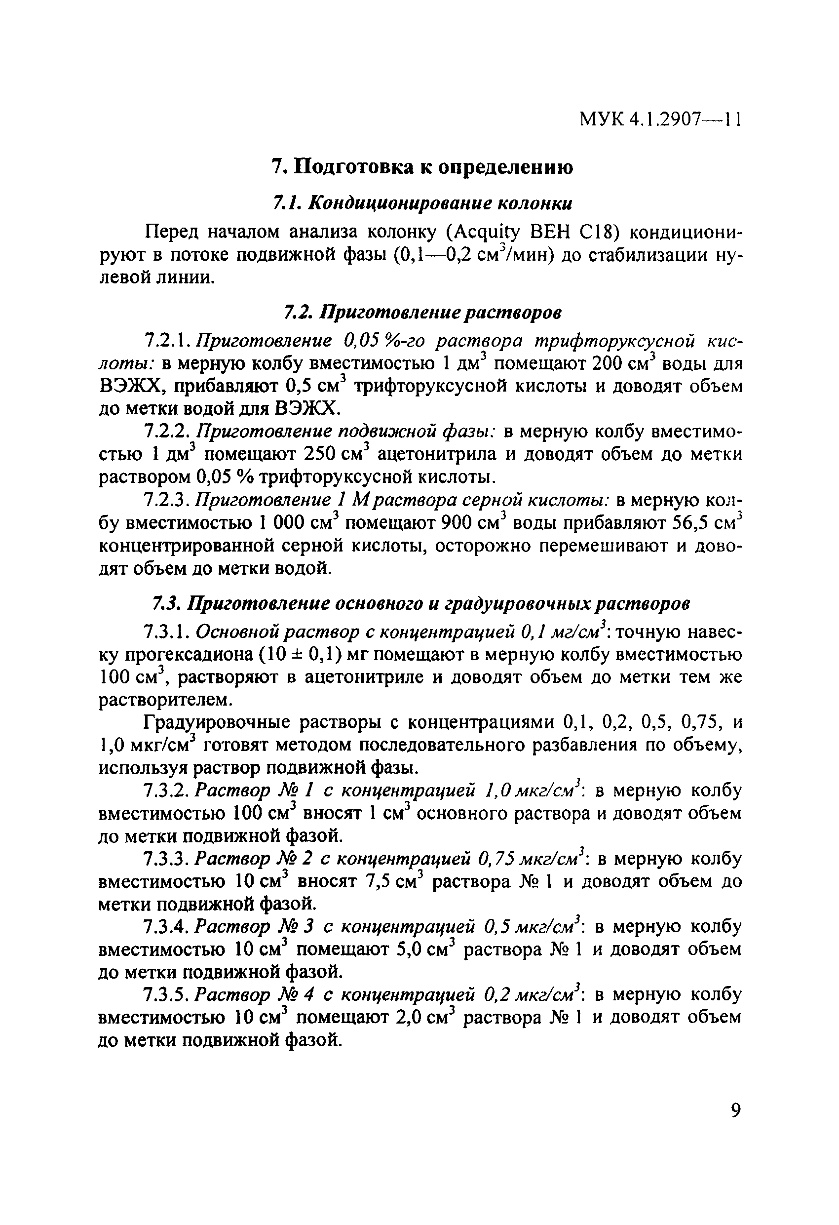 МУК 4.1.2907-11