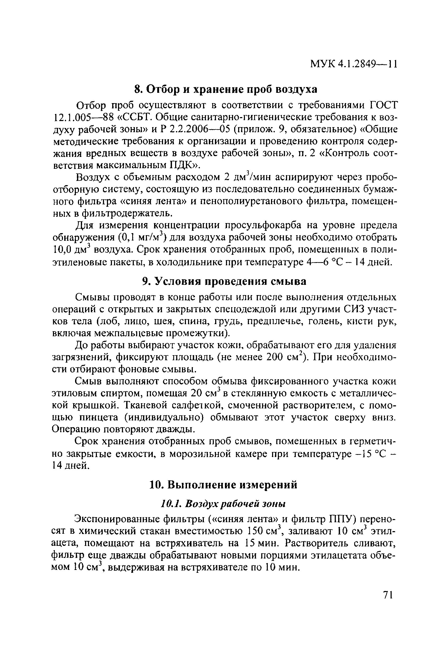 МУК 4.1.2849-11