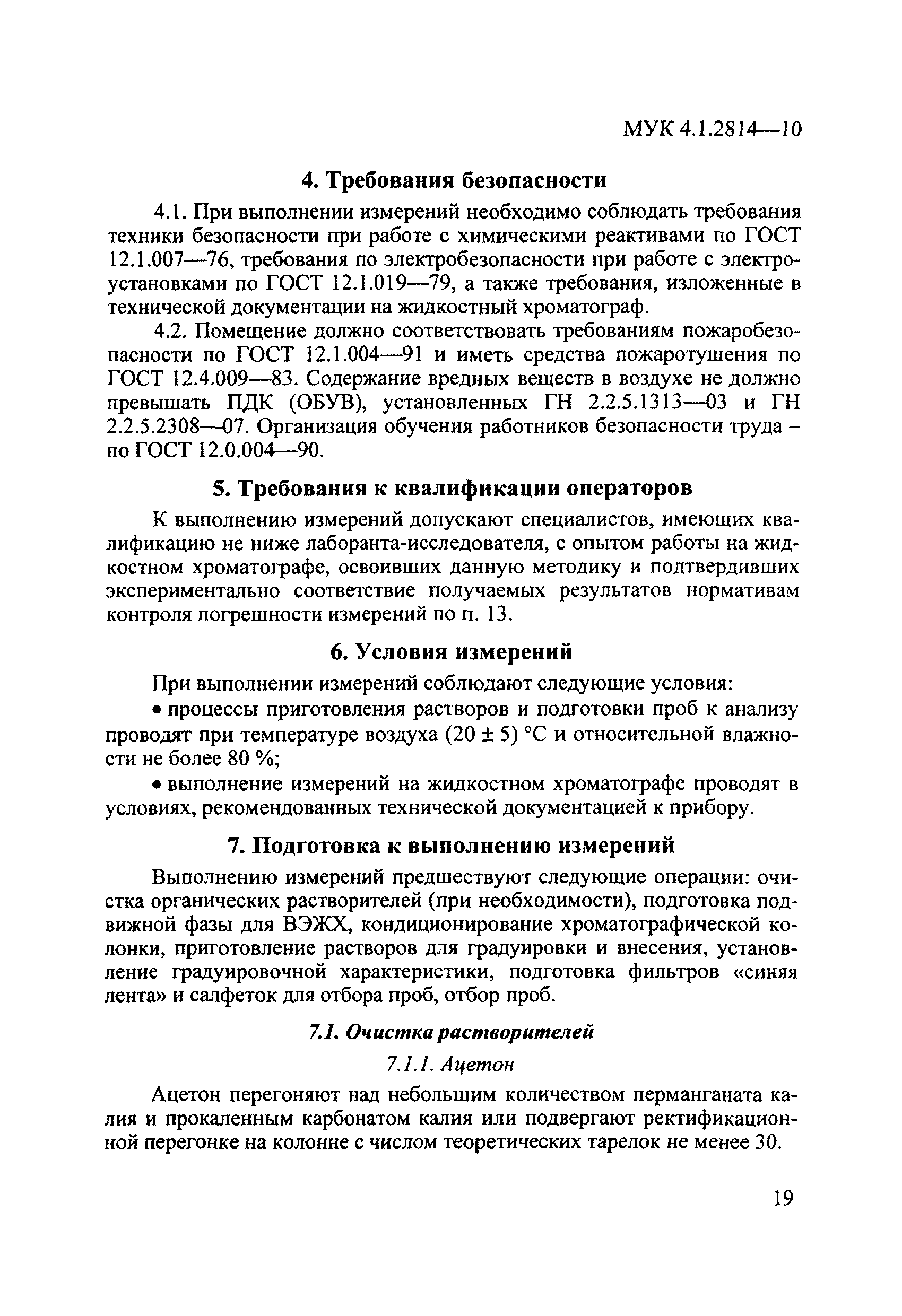 МУК 4.1.2814-10