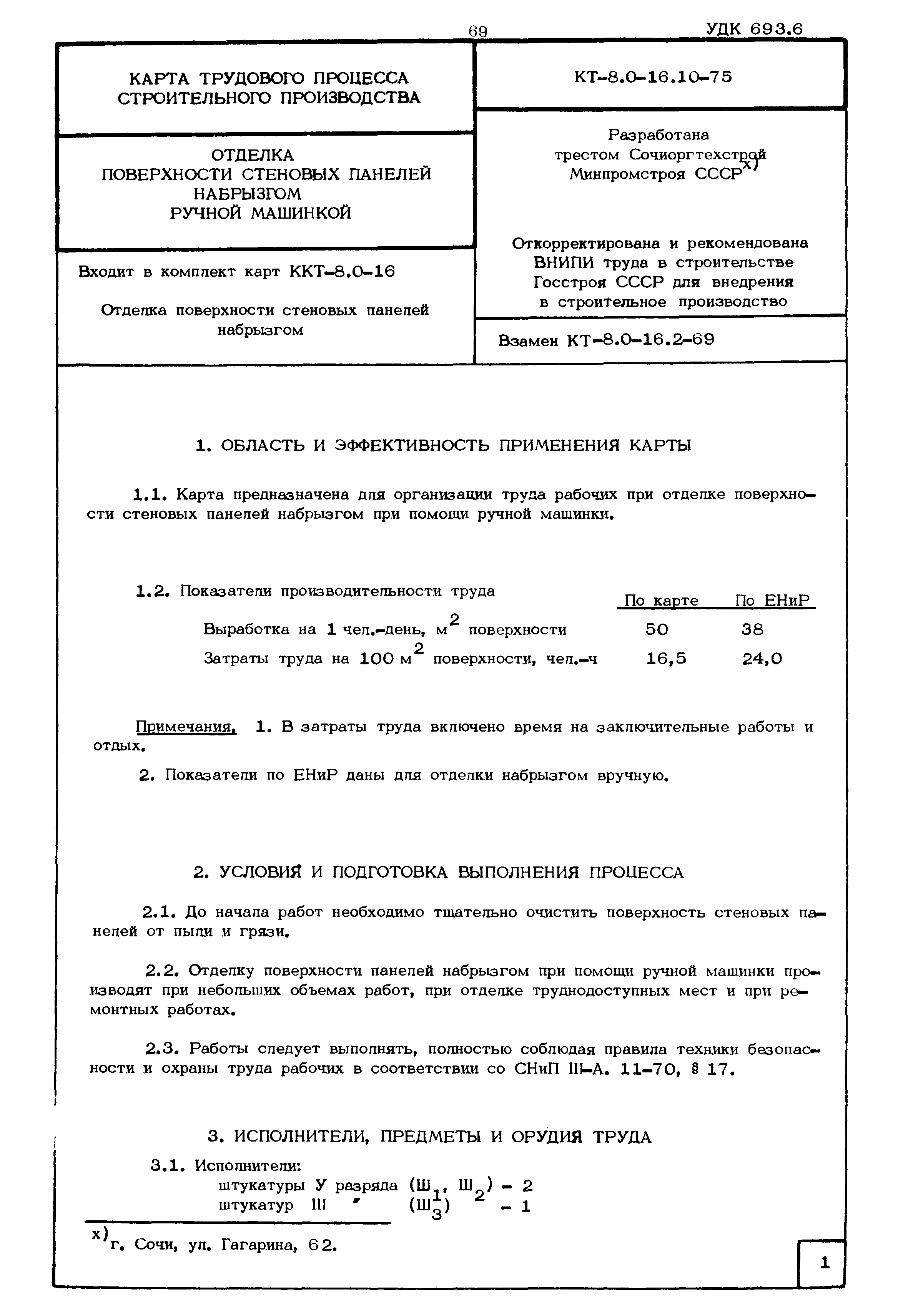 КТ 8.0-16.10-75