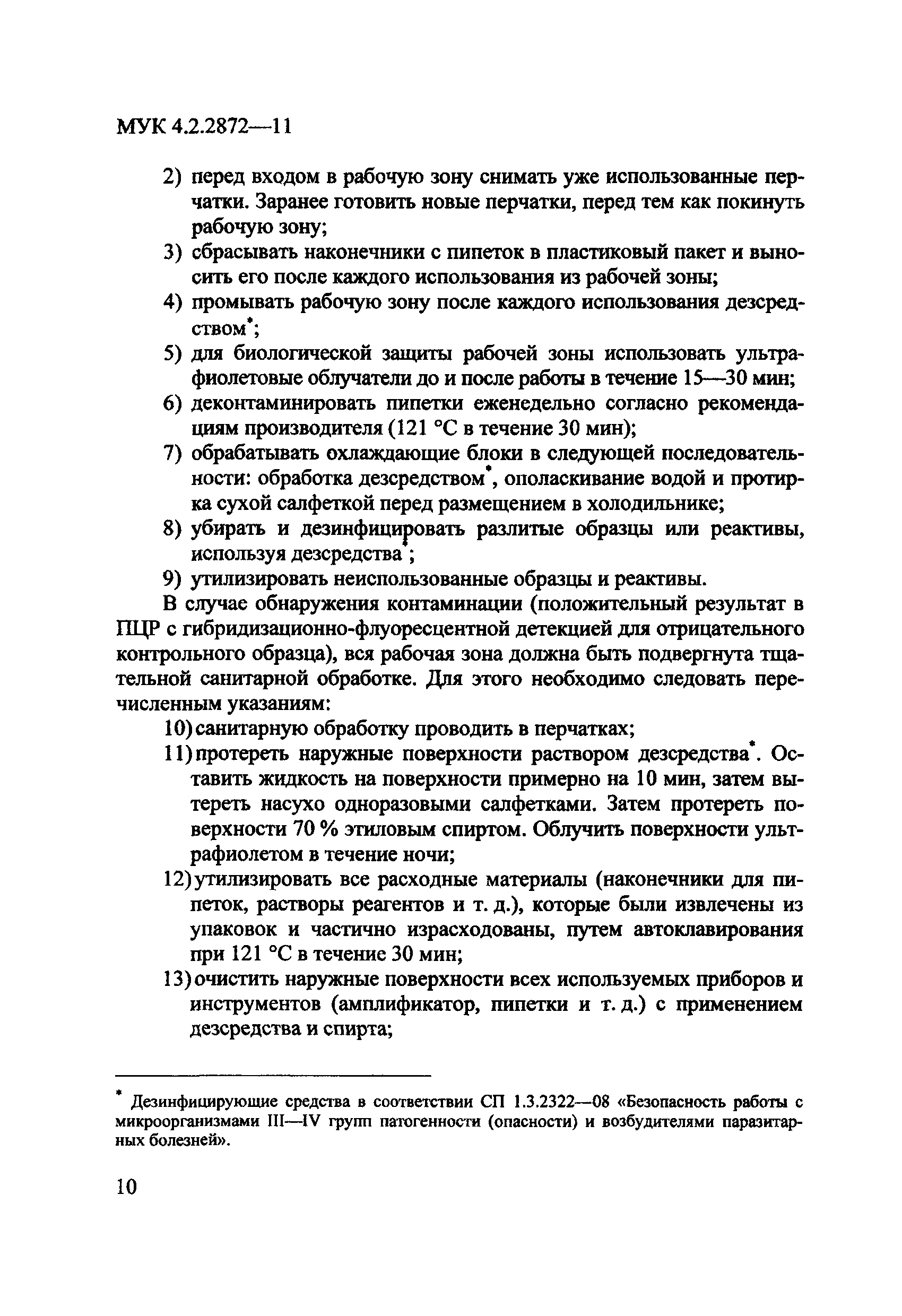 МУК 4.2.2872-11