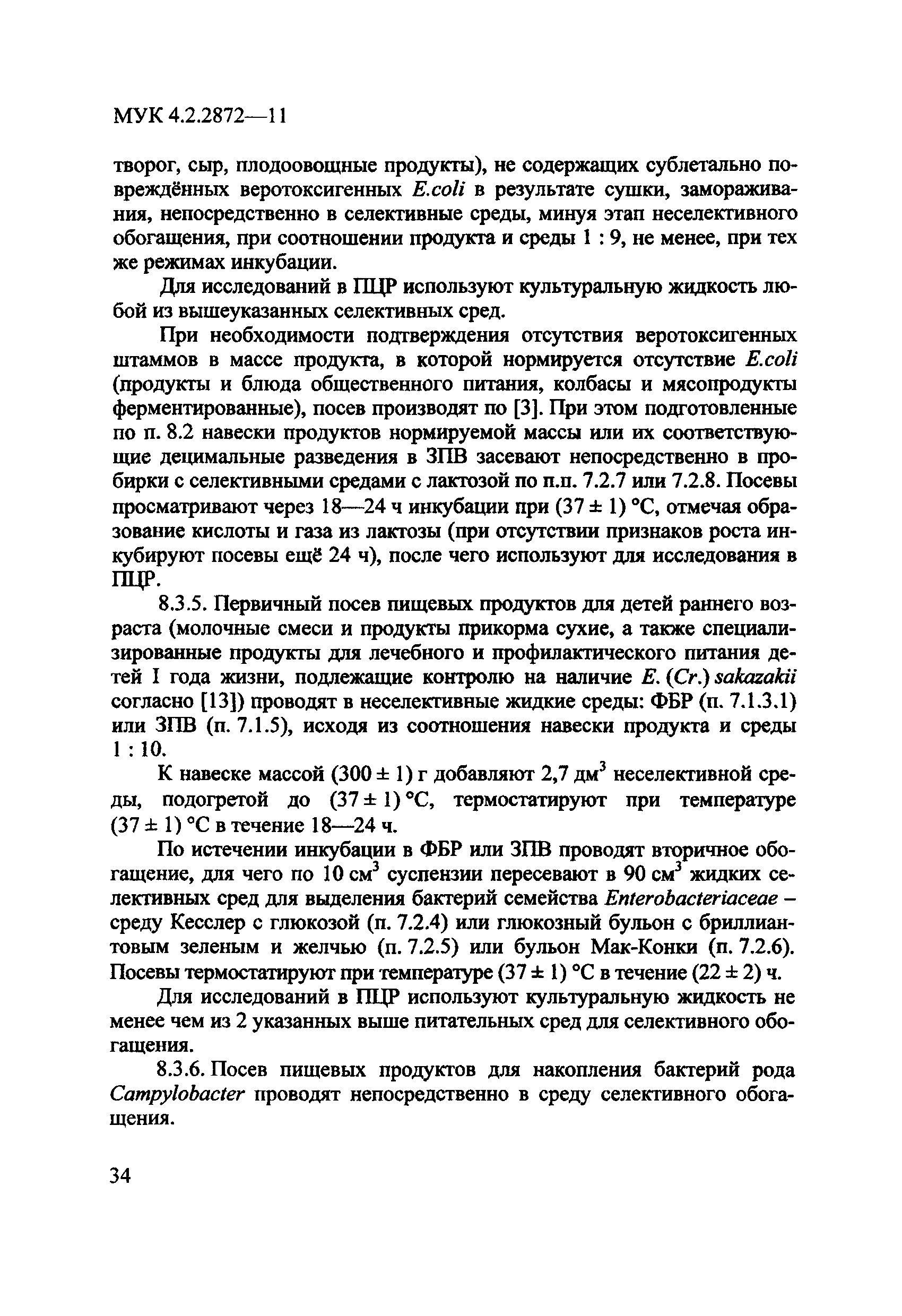 МУК 4.2.2872-11