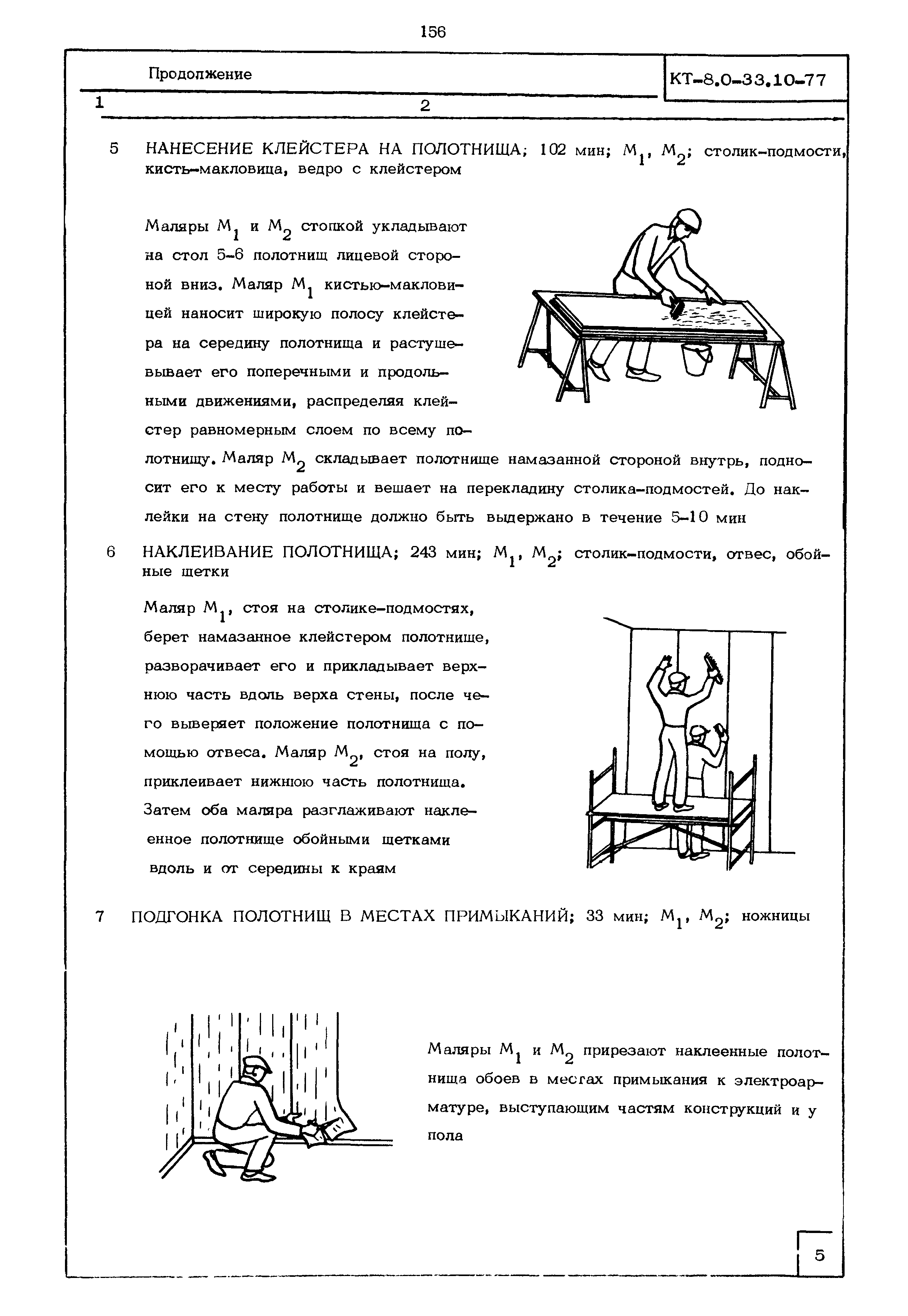 КТ 8.0-33.10-77