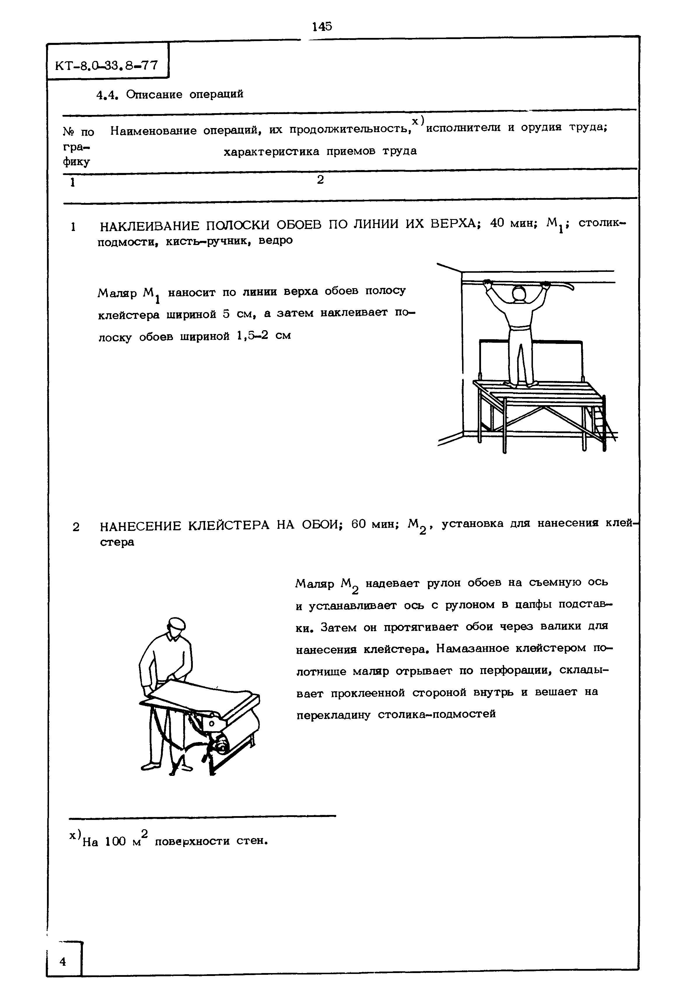 КТ 8.0-33.3-77