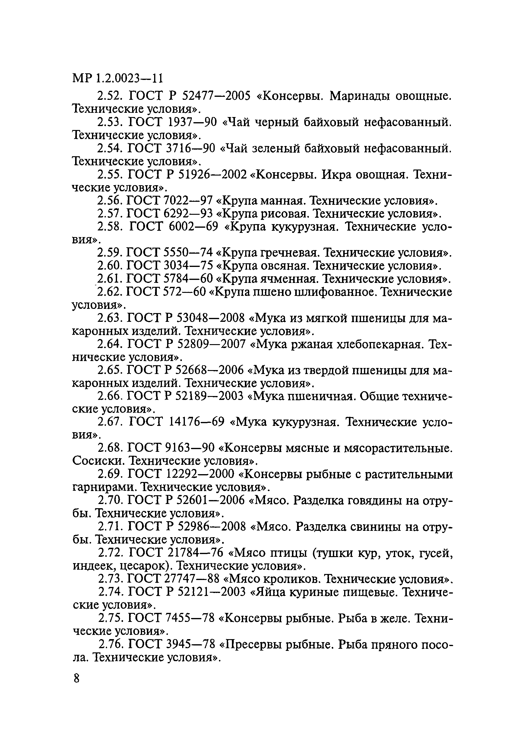 МР 1.2.0023-11