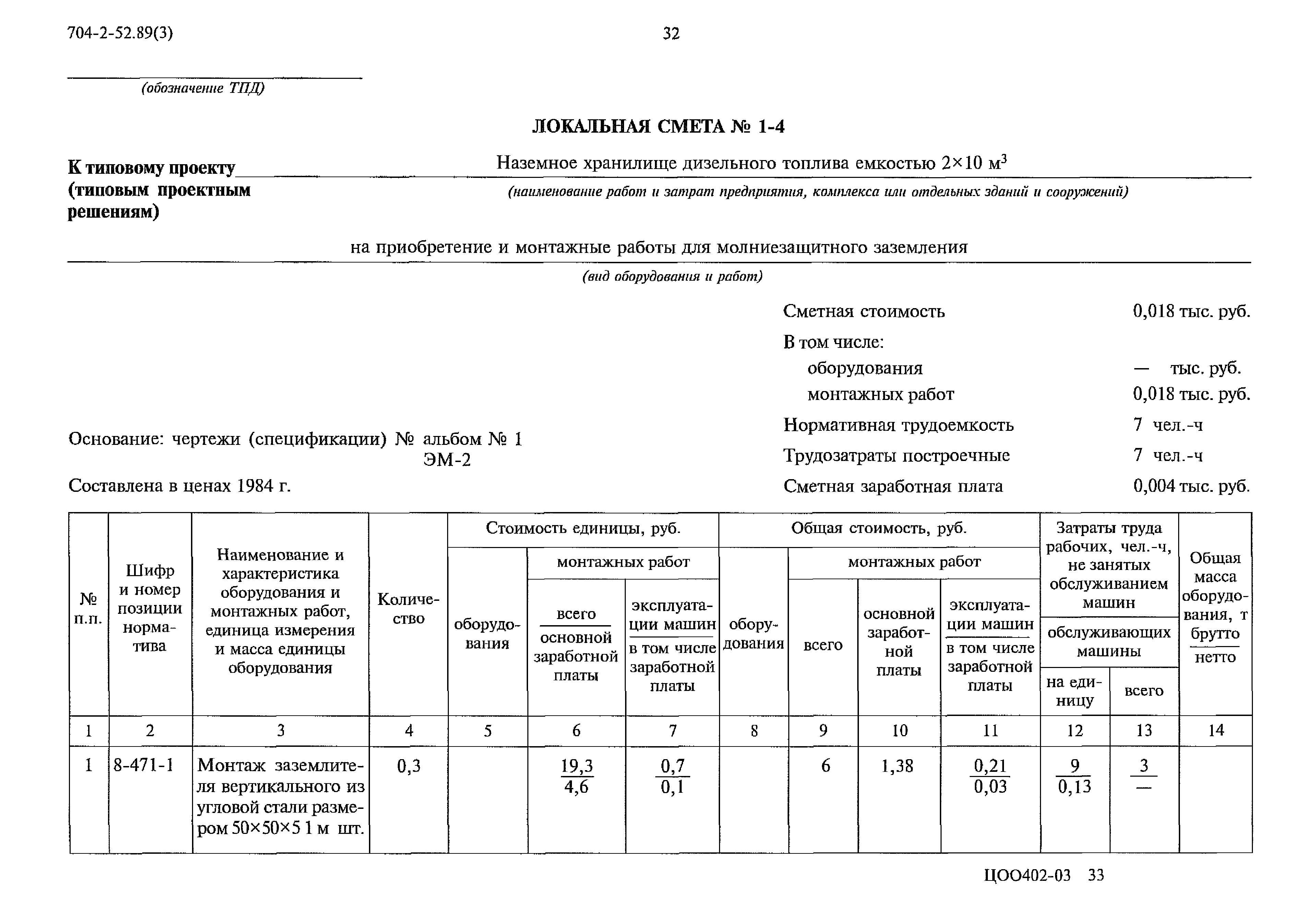 Типовой проект 704-2-52.89