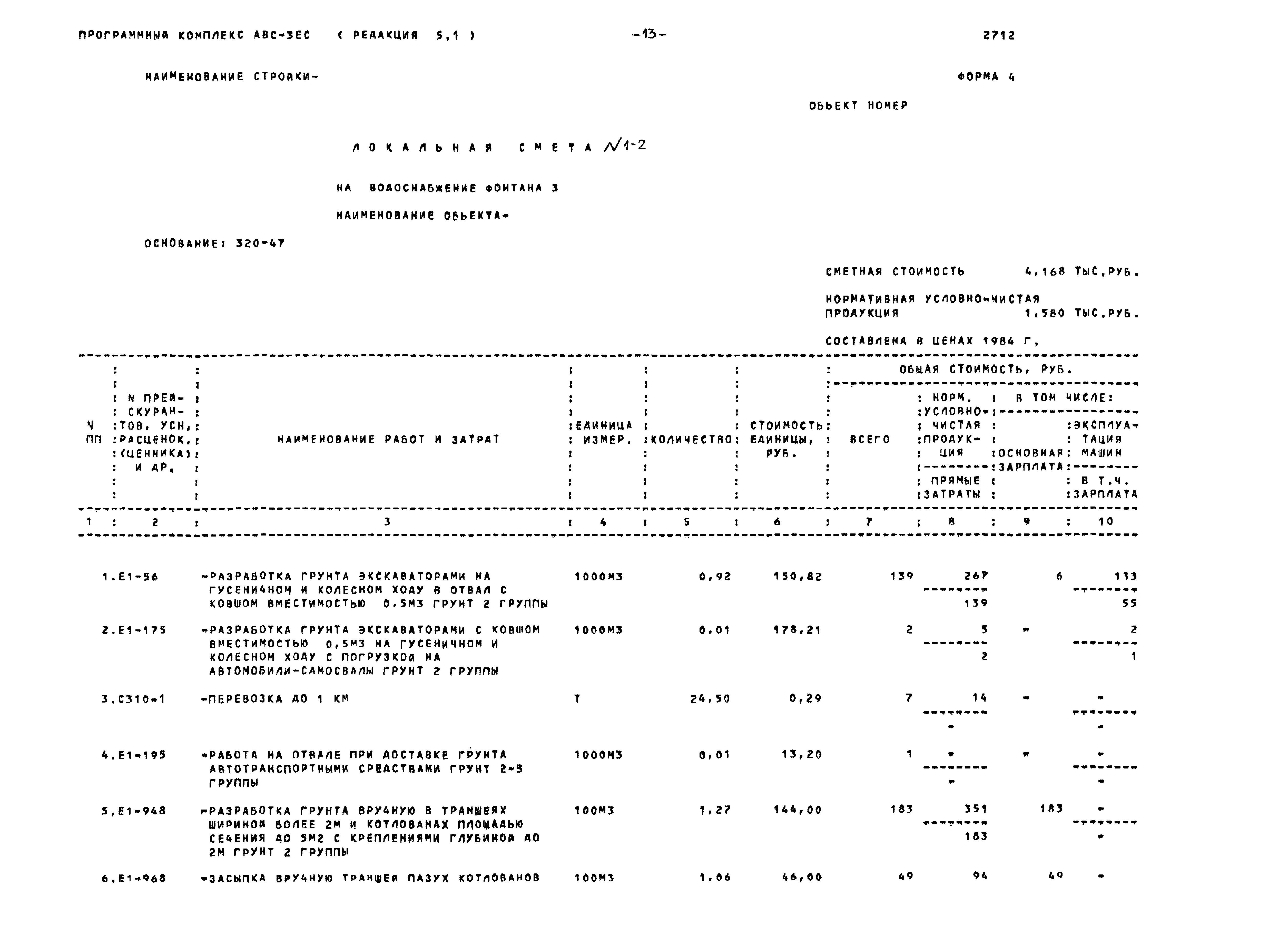 Типовой проект 320-47