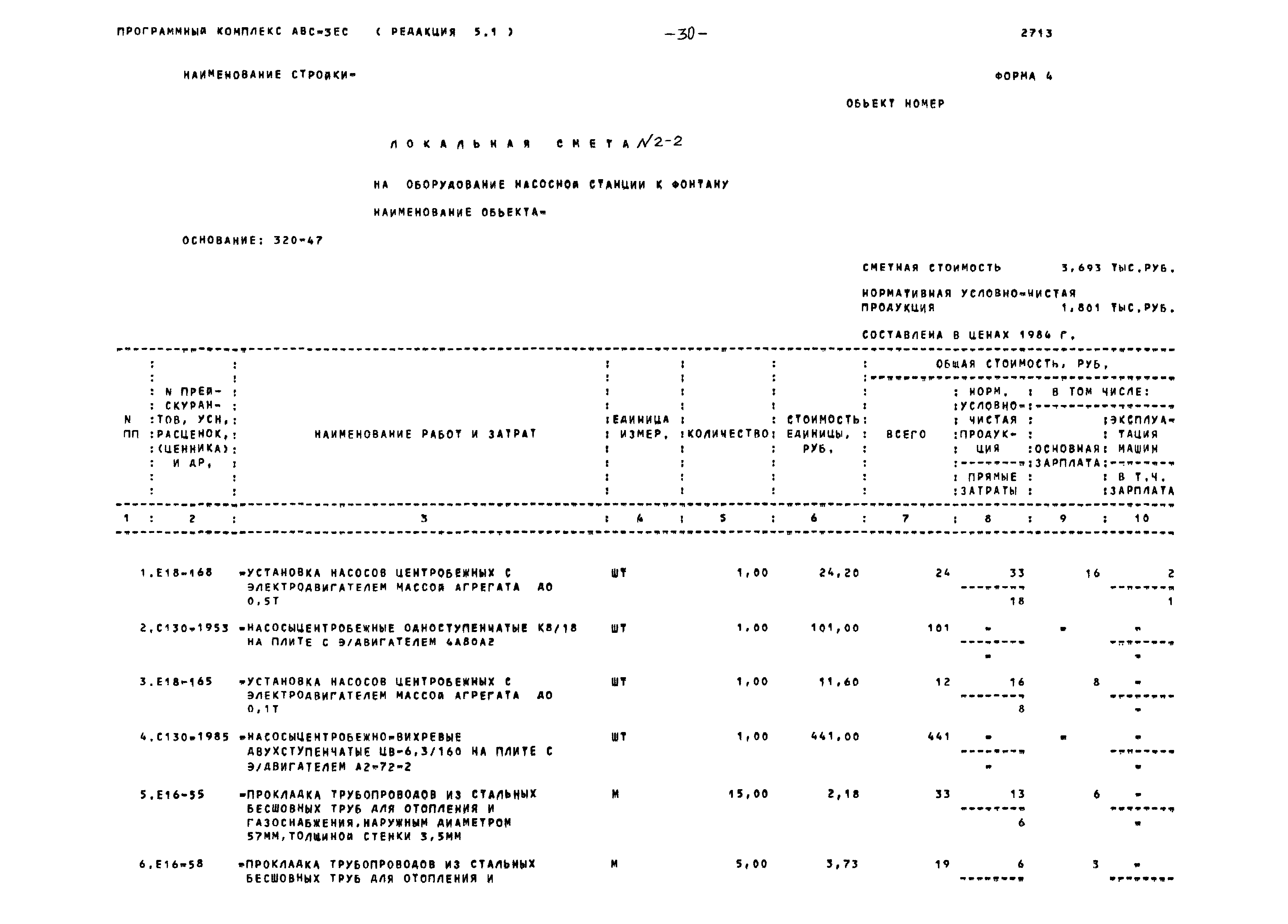 Типовой проект 320-47