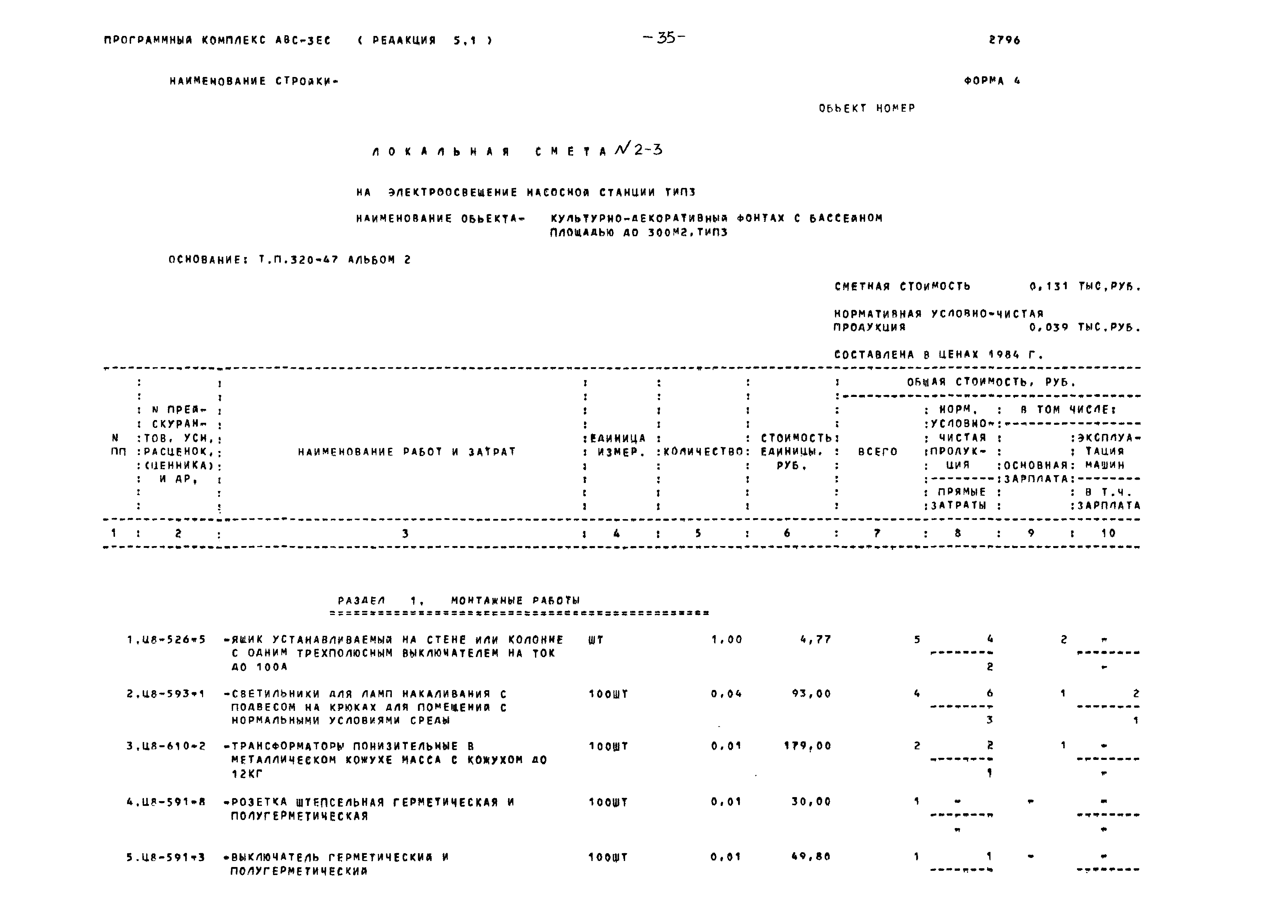 Типовой проект 320-47