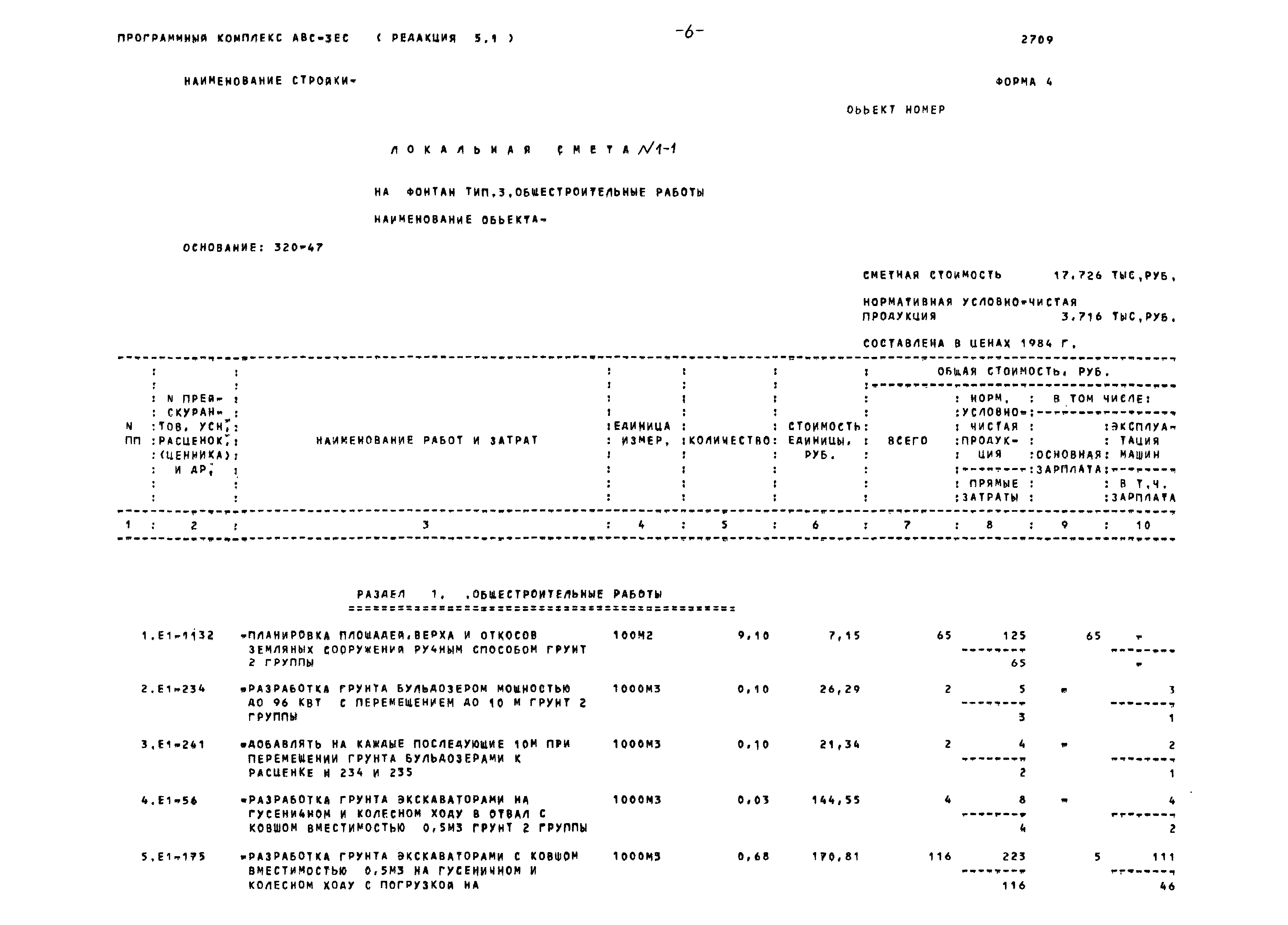 Типовой проект 320-47