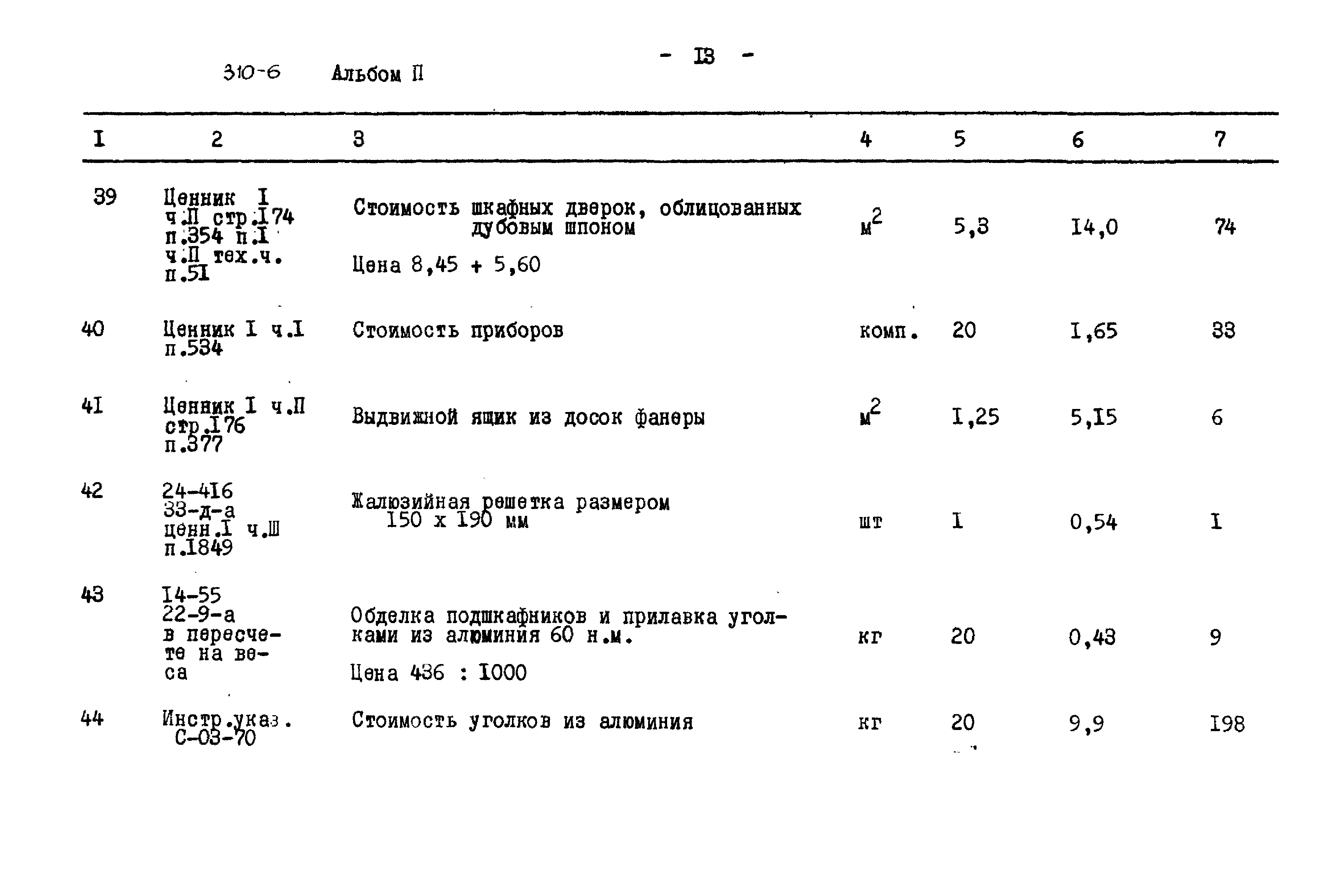 Типовой проект 310-6