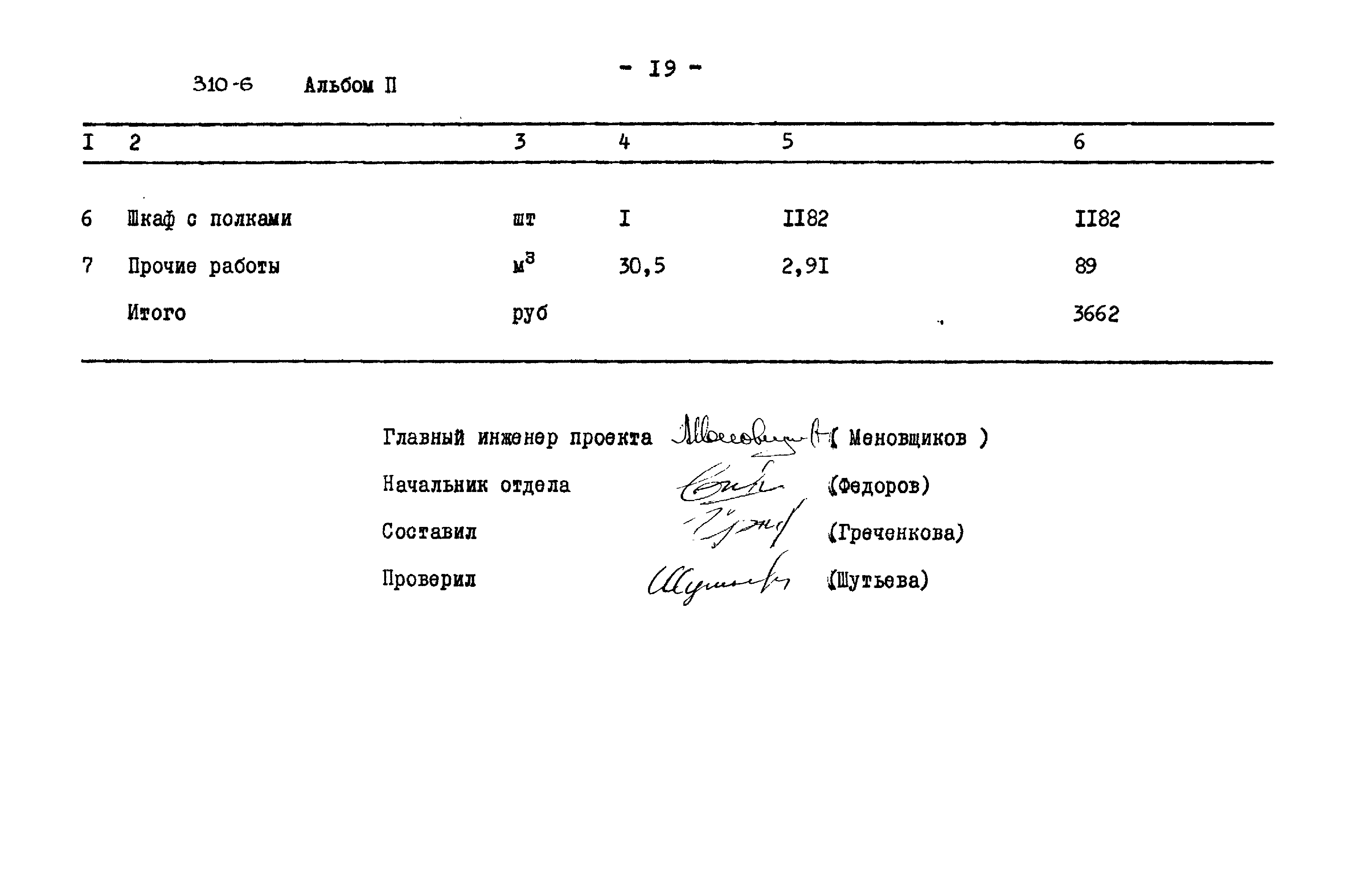 Типовой проект 310-6