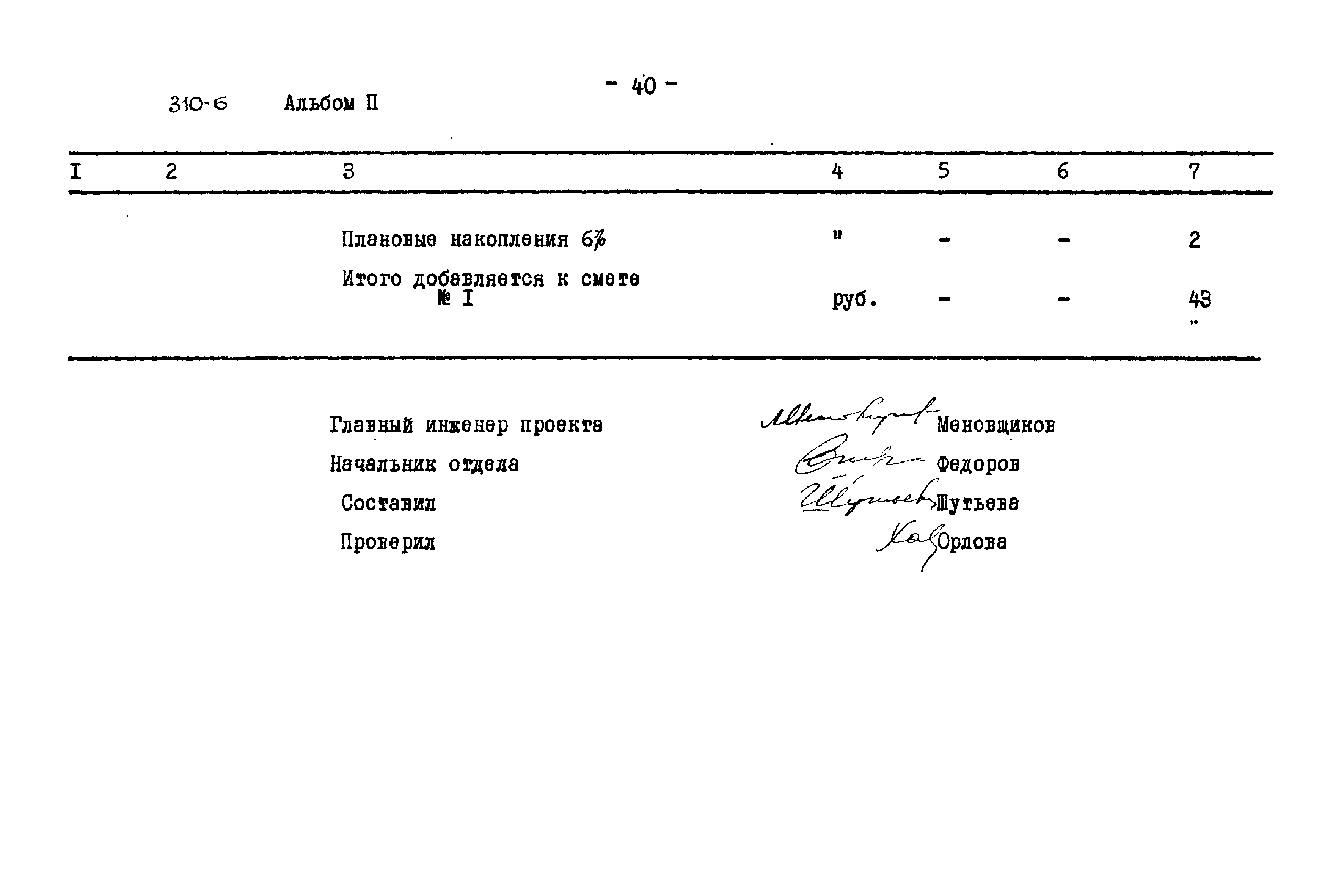 Типовой проект 310-6