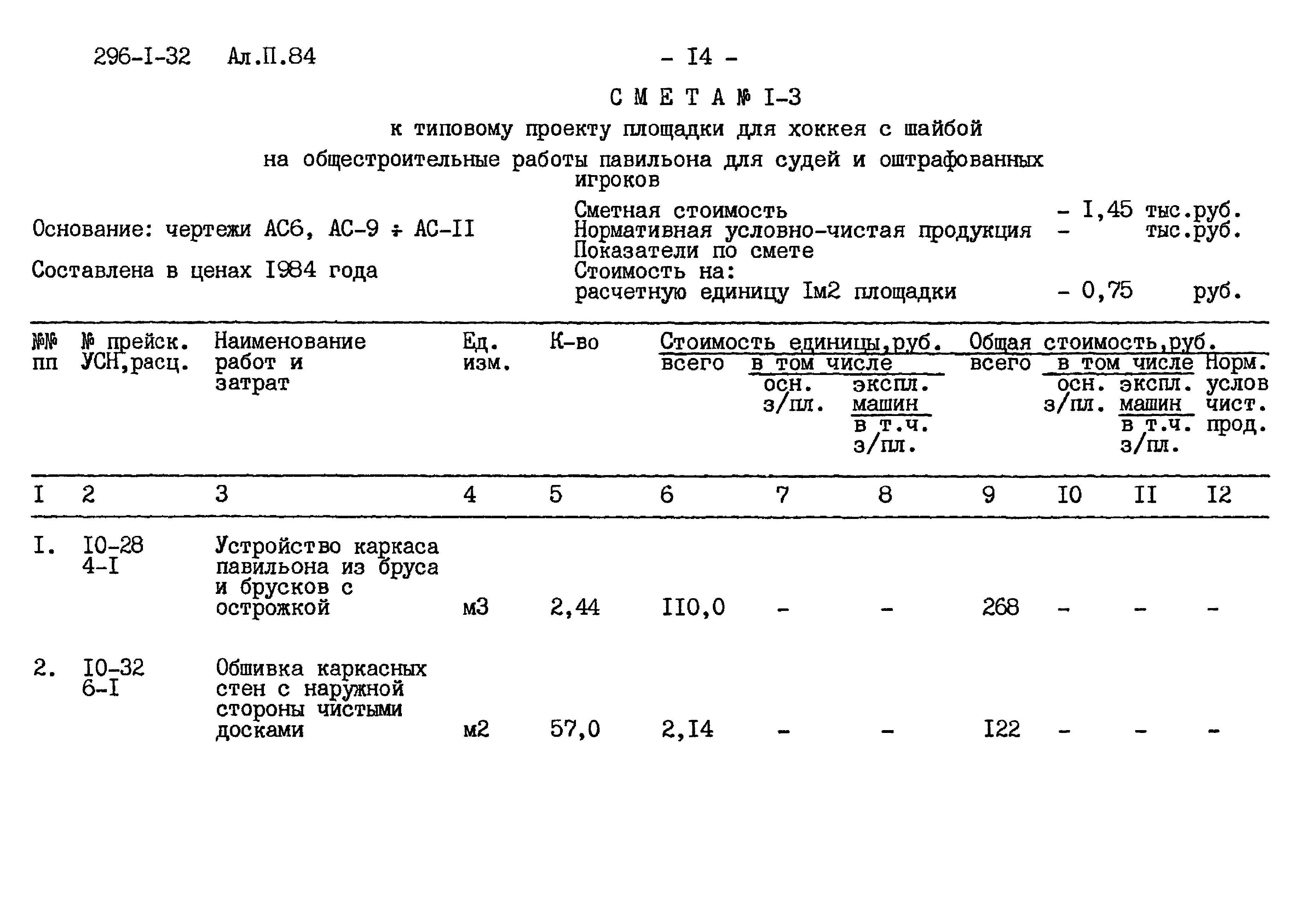 Типовой проект 296-1-32