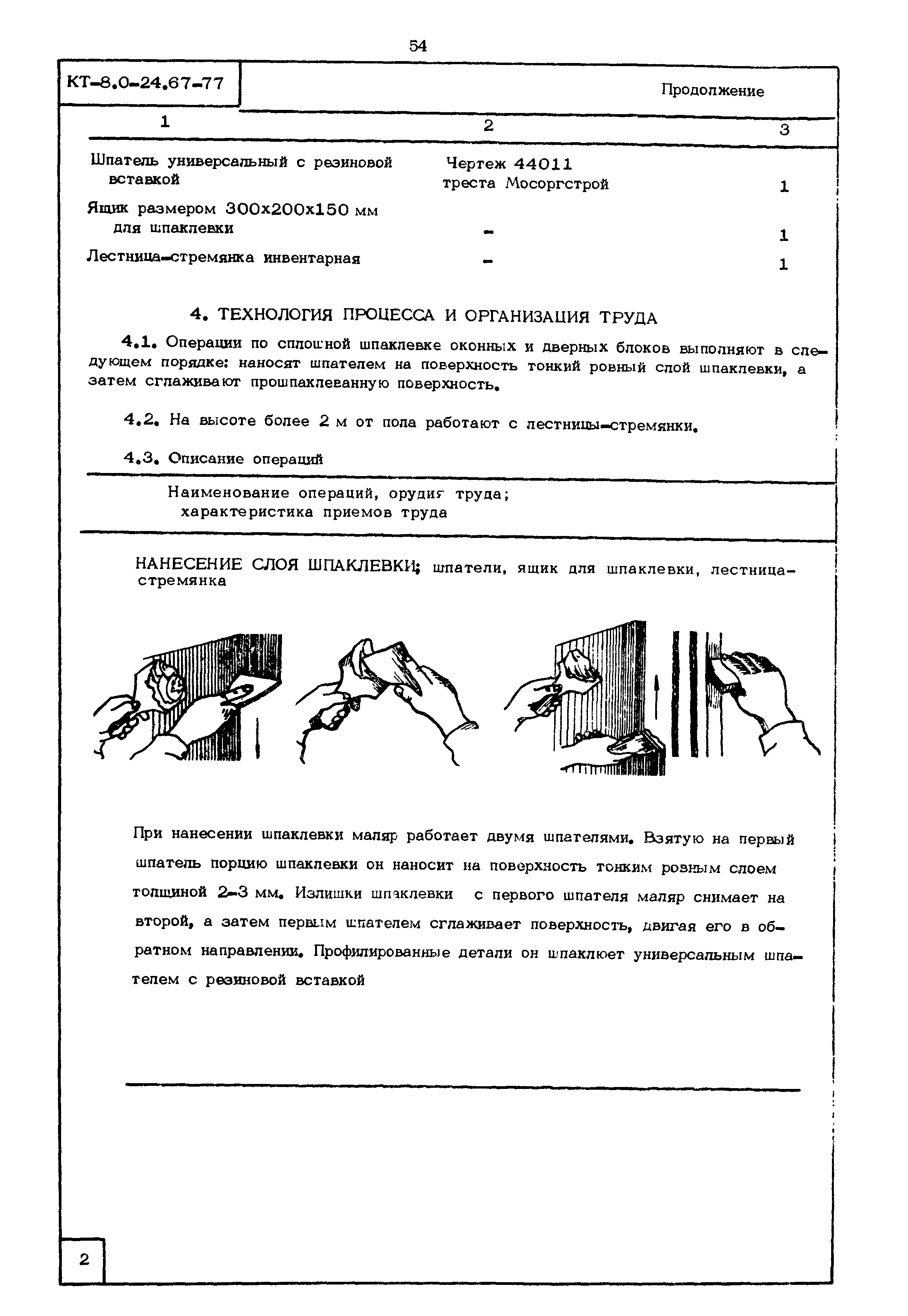 КТ 8.0-24.67-77