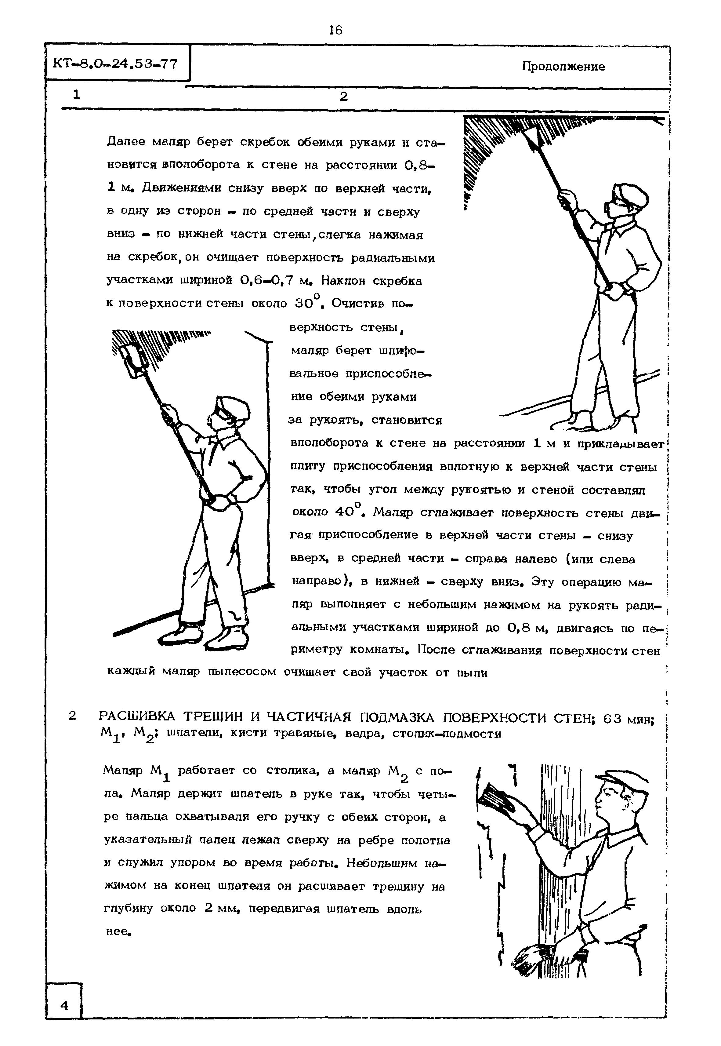 КТ 8.0-24.53-77