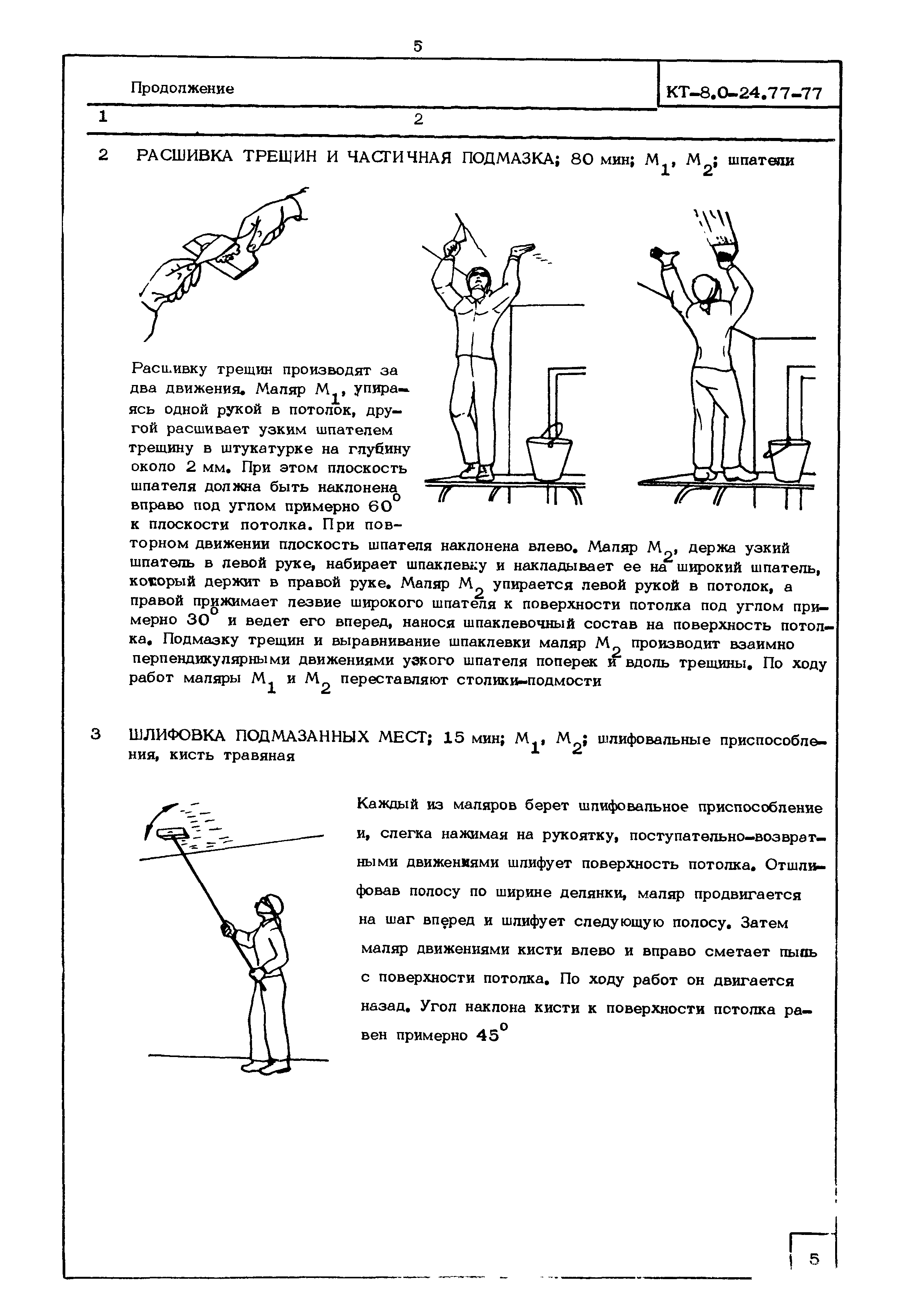 КТ 8.0-24.77-77