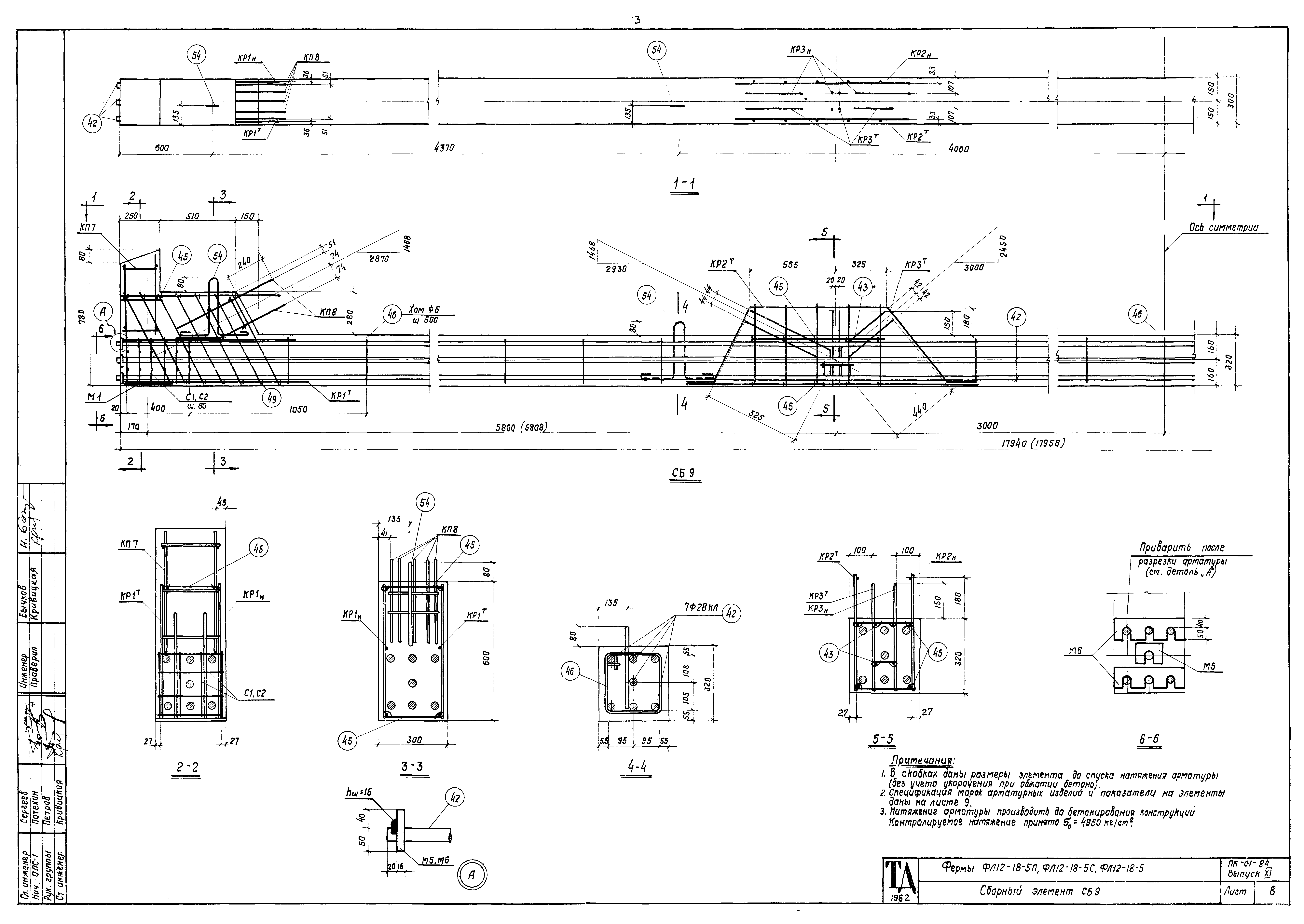 Серия ПК-01-84