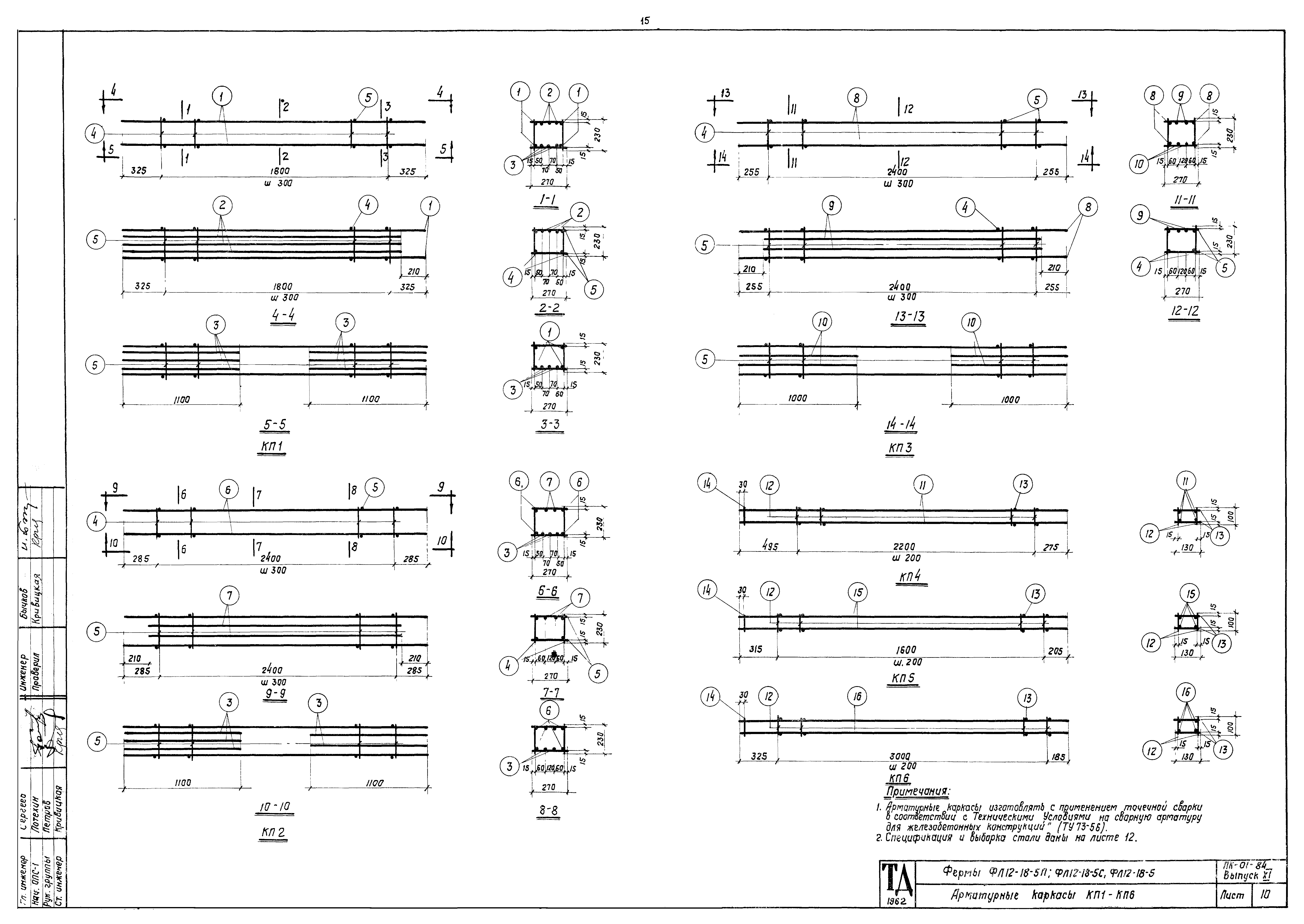 Серия ПК-01-84