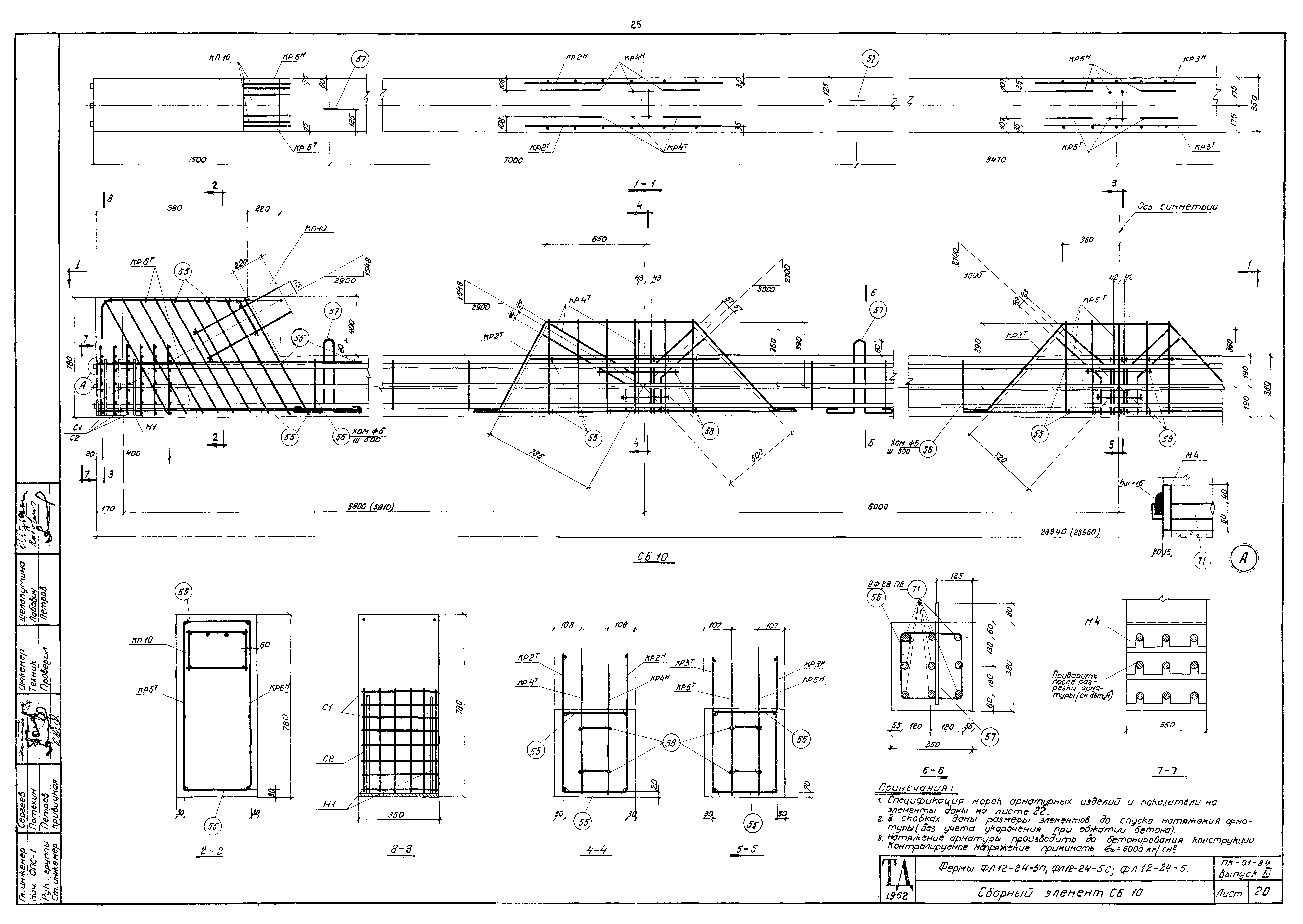 Серия ПК-01-84