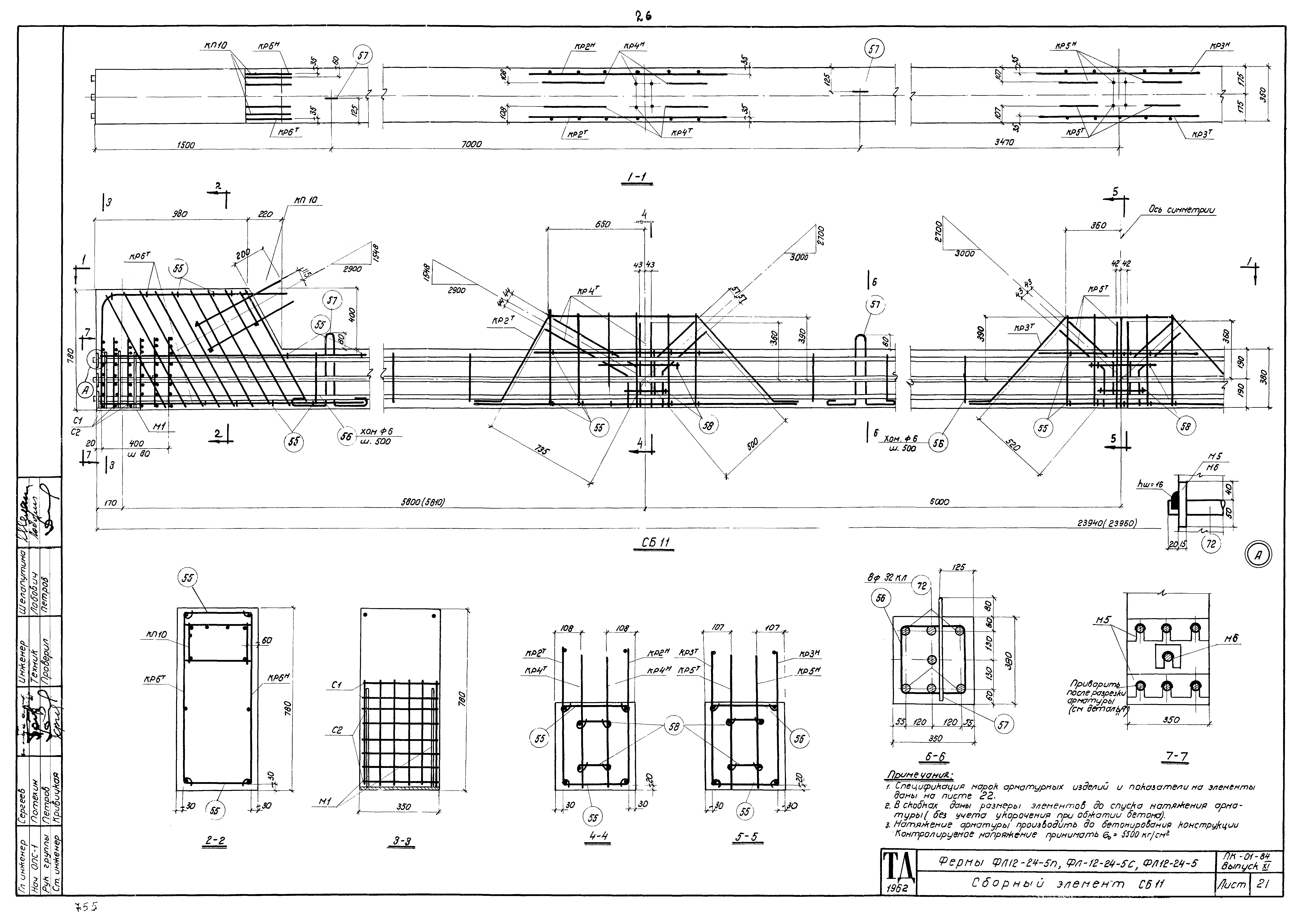 Серия ПК-01-84