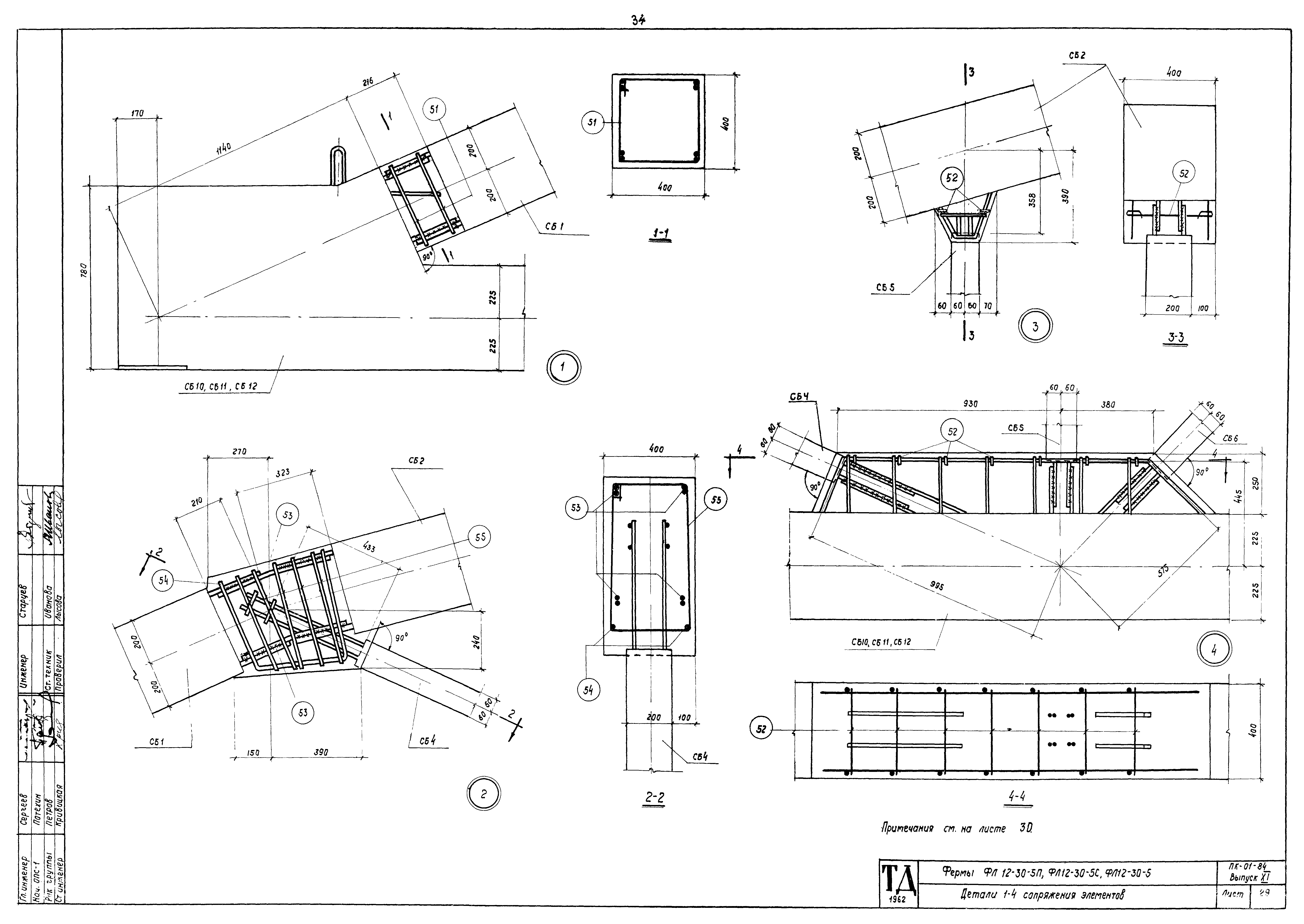 Серия ПК-01-84