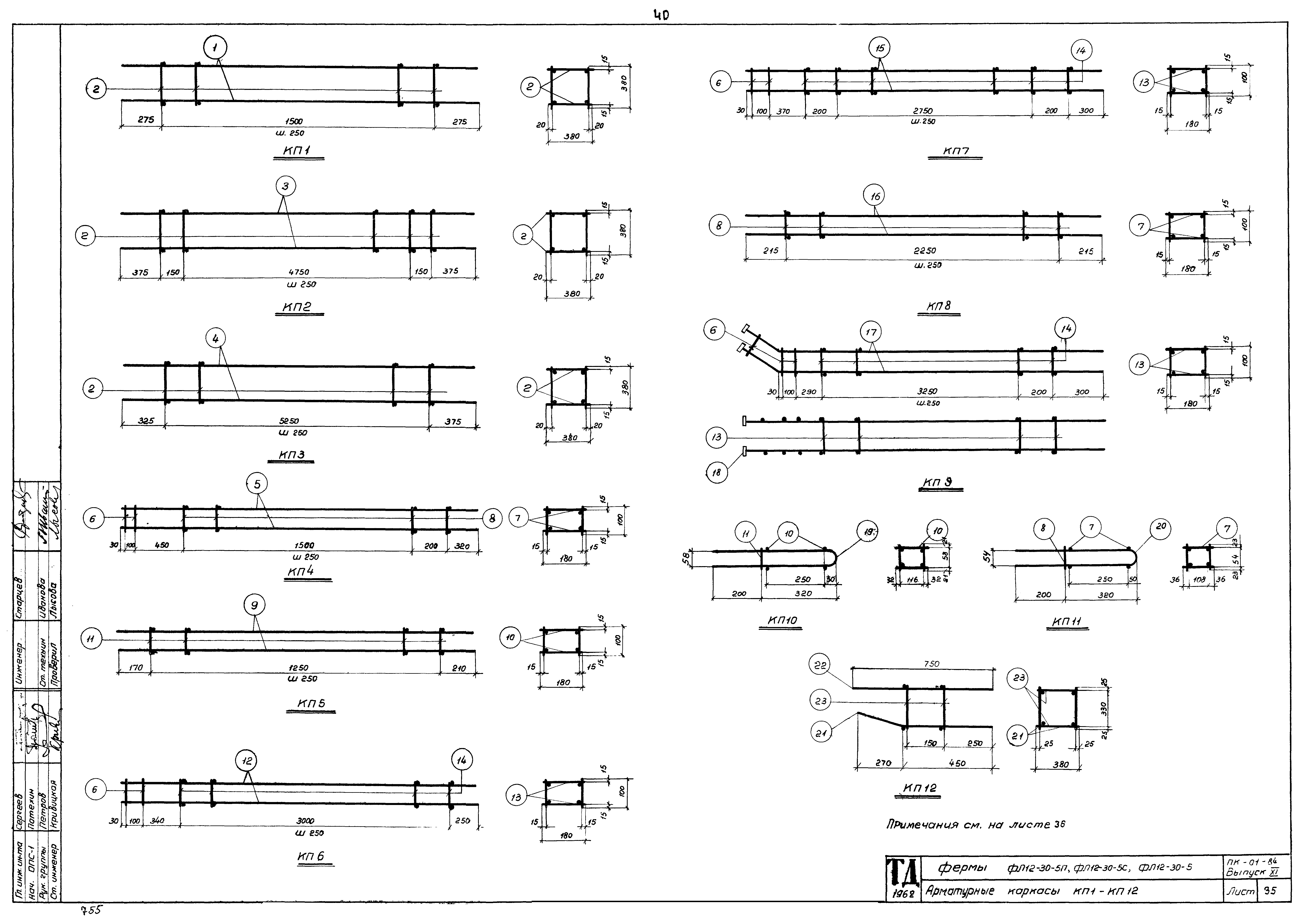 Серия ПК-01-84