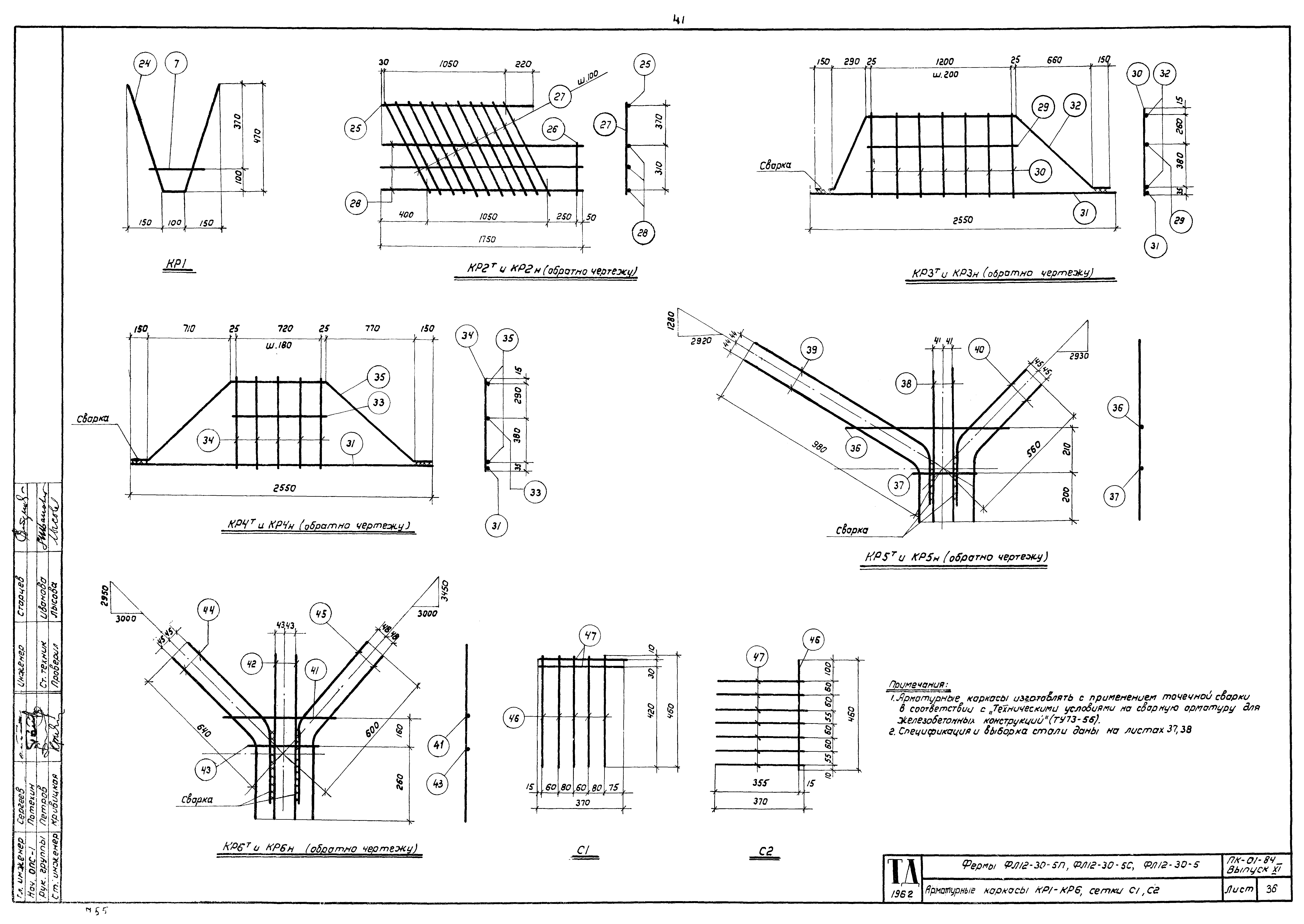 Серия ПК-01-84