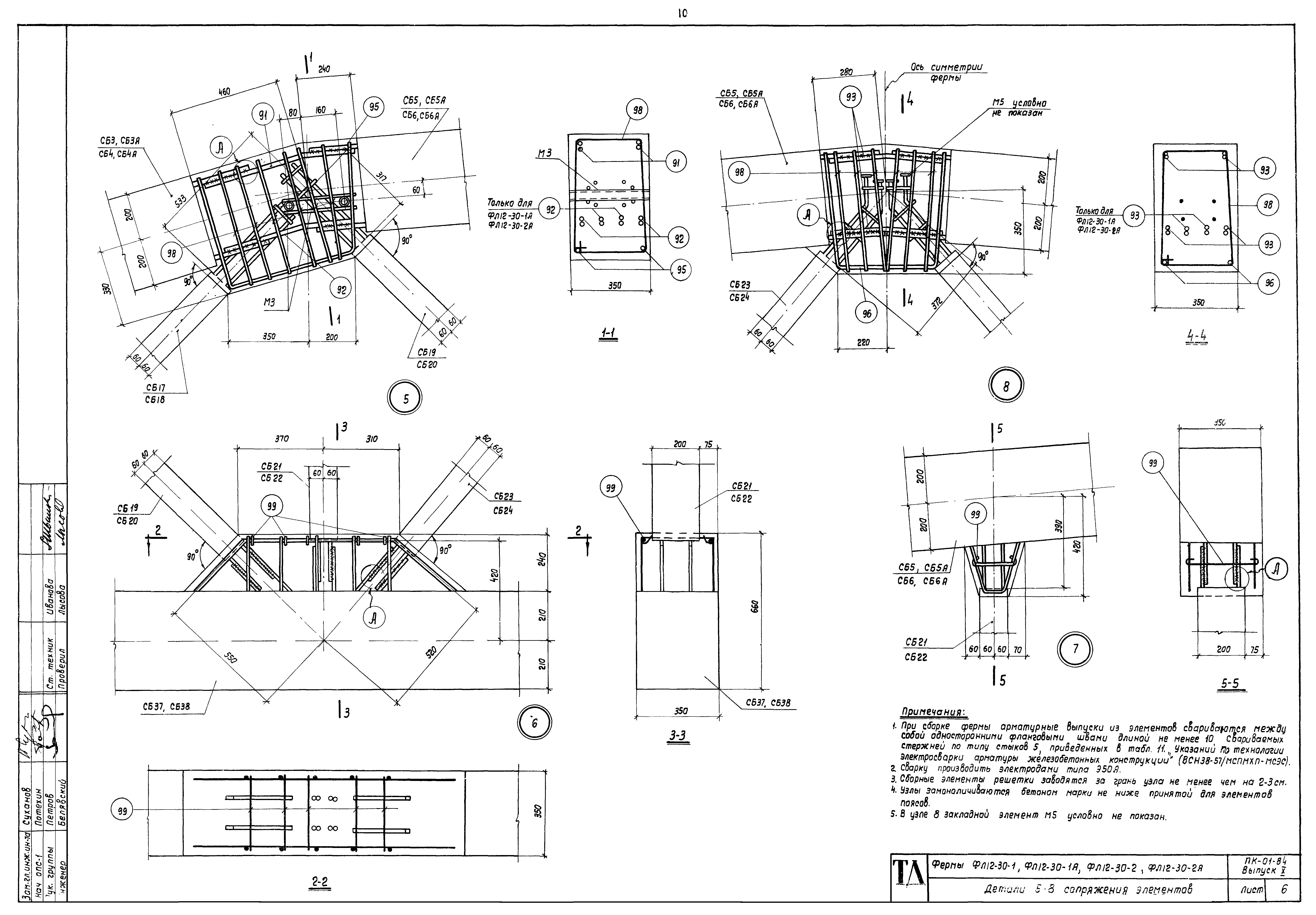 Серия ПК-01-84