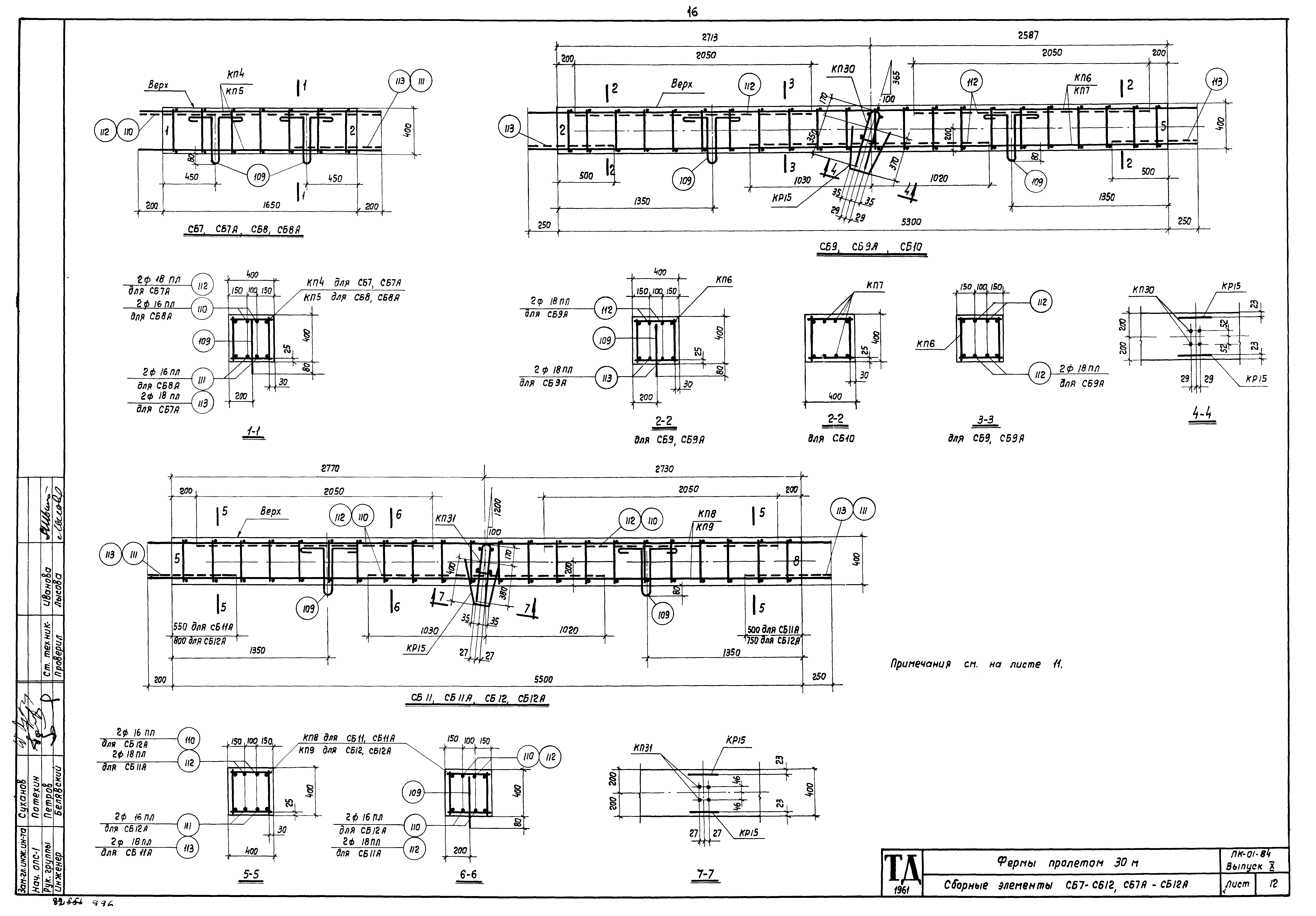 Серия ПК-01-84