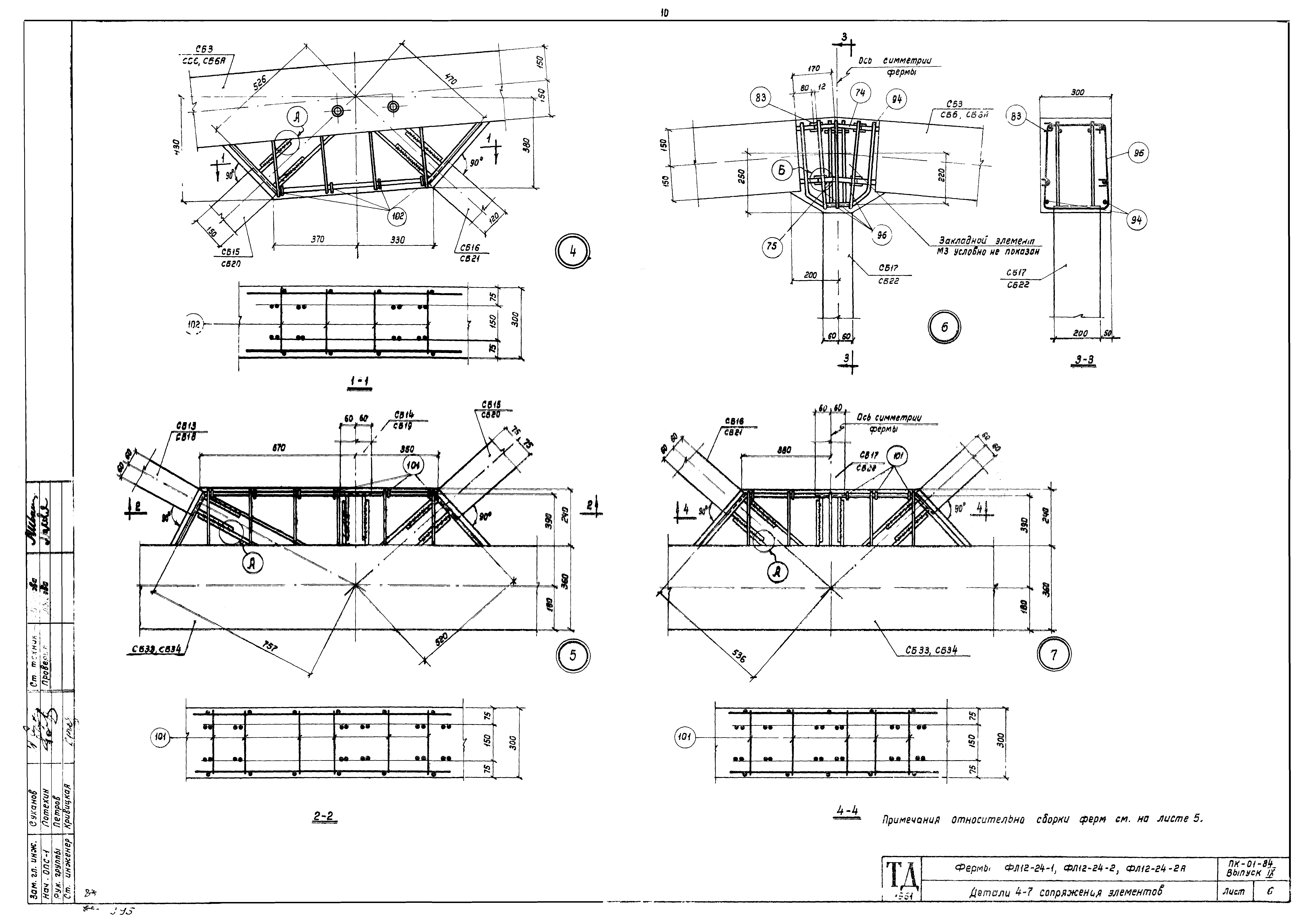 Серия ПК-01-84