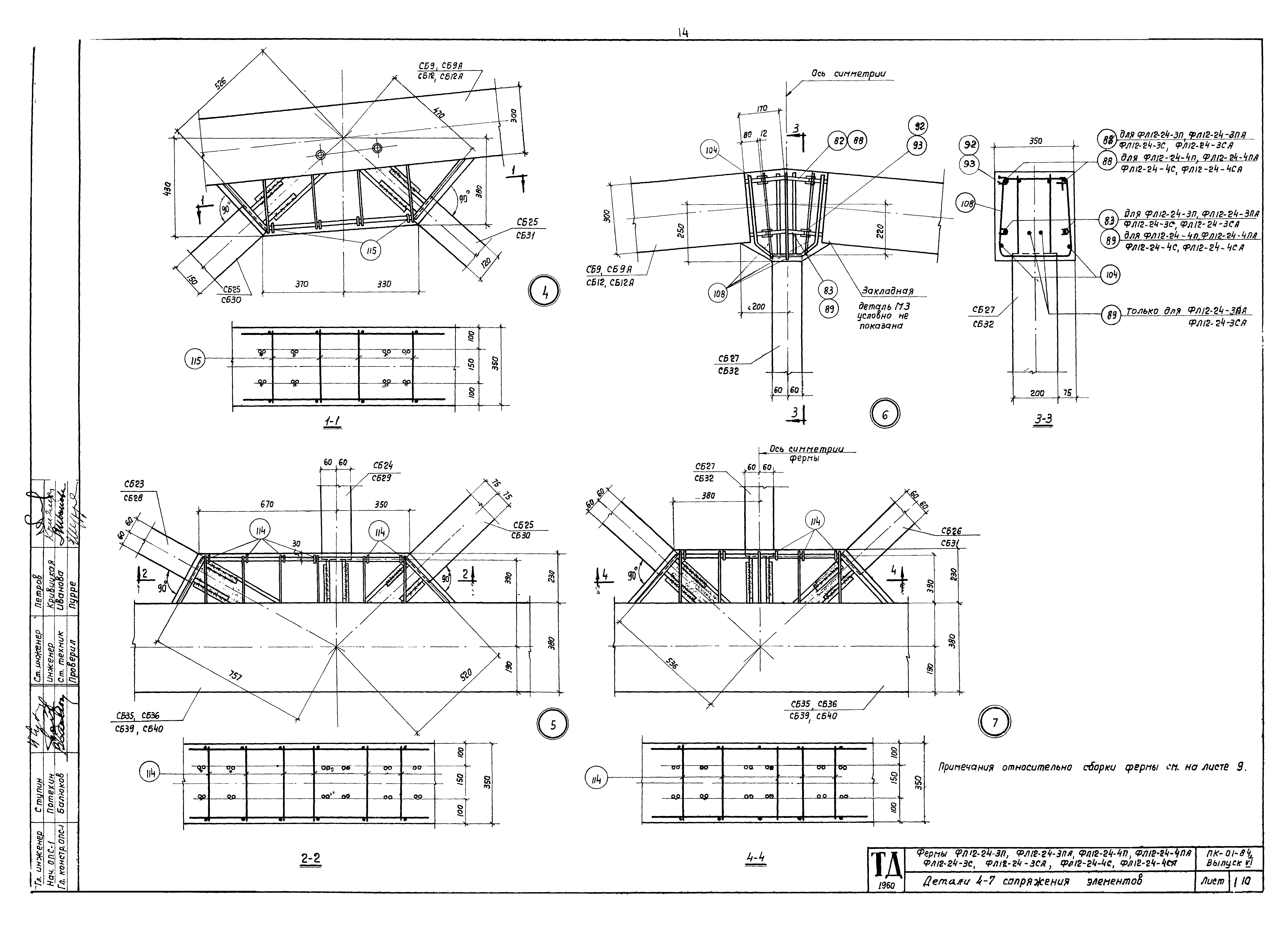 Серия ПК-01-84