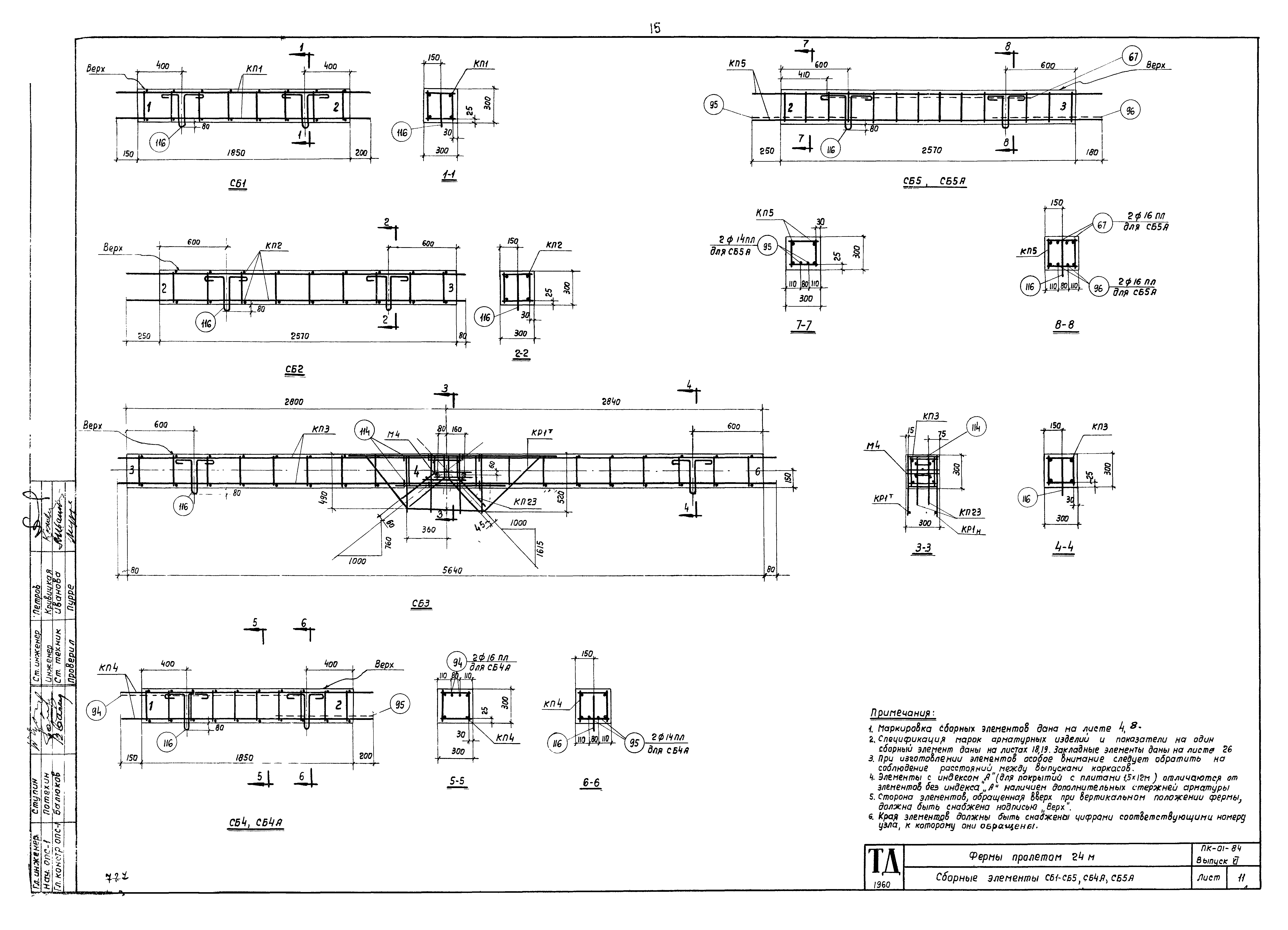 Серия ПК-01-84