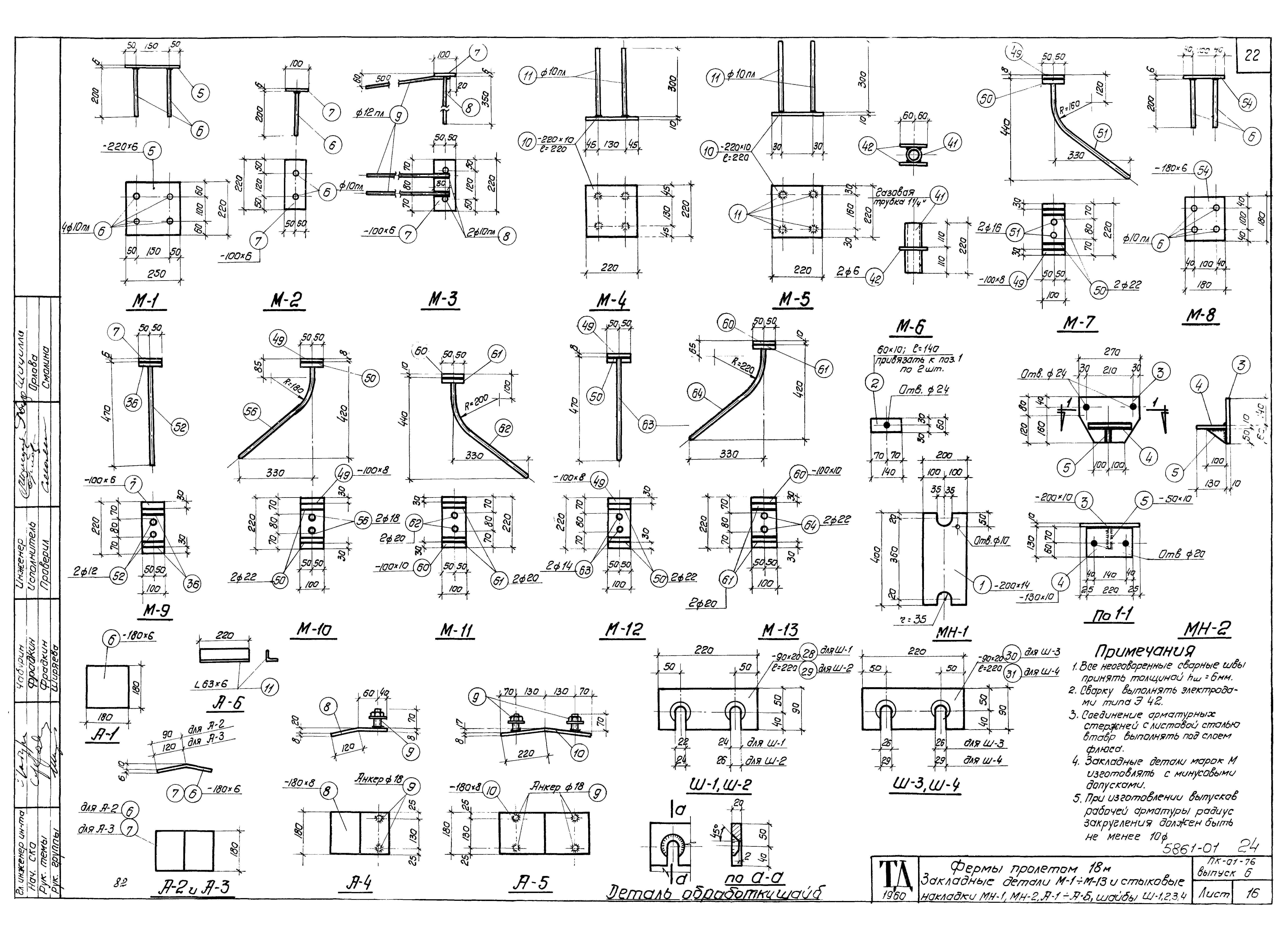 Серия ПК-01-76