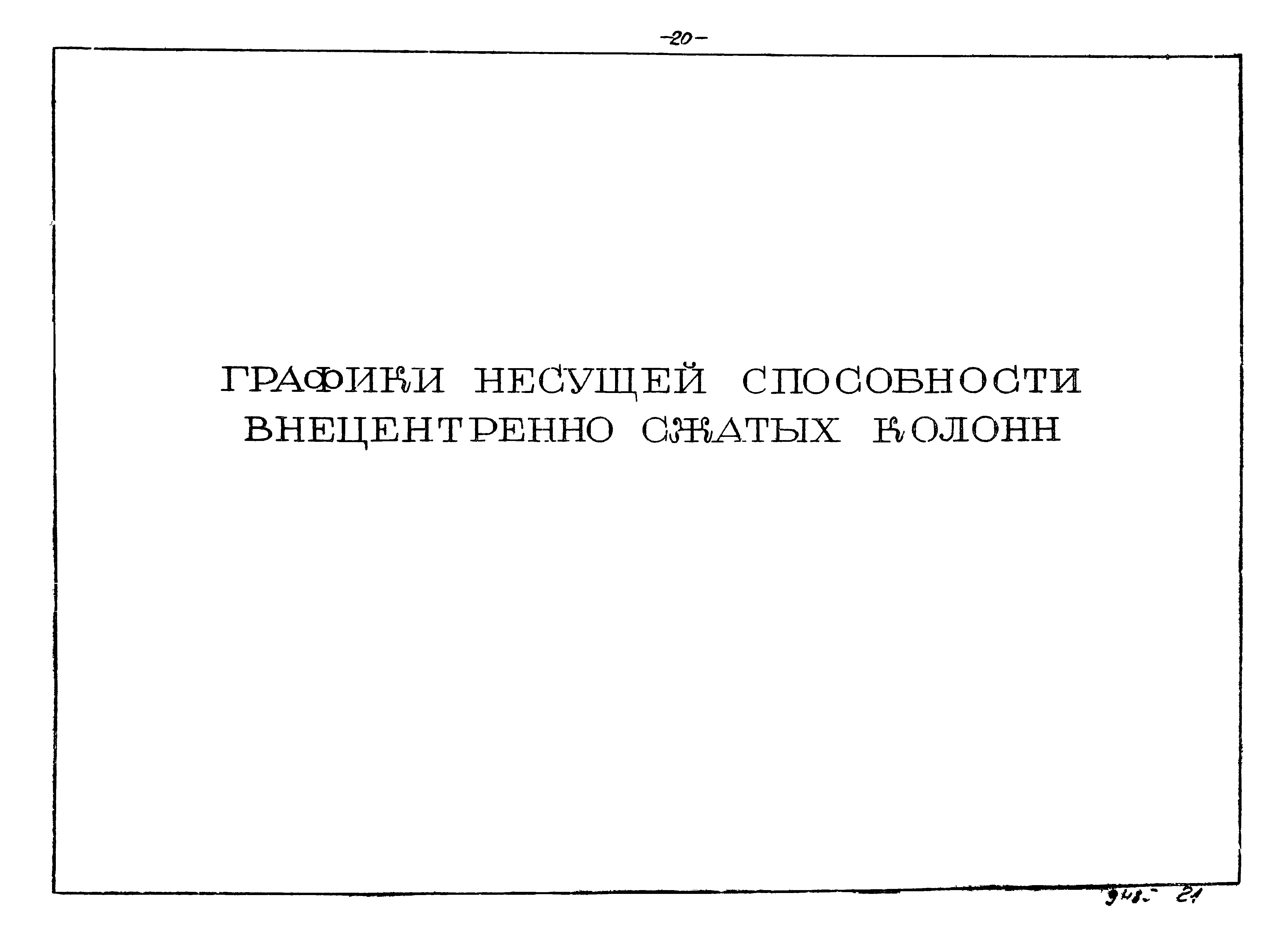 Серия ИИ20-5