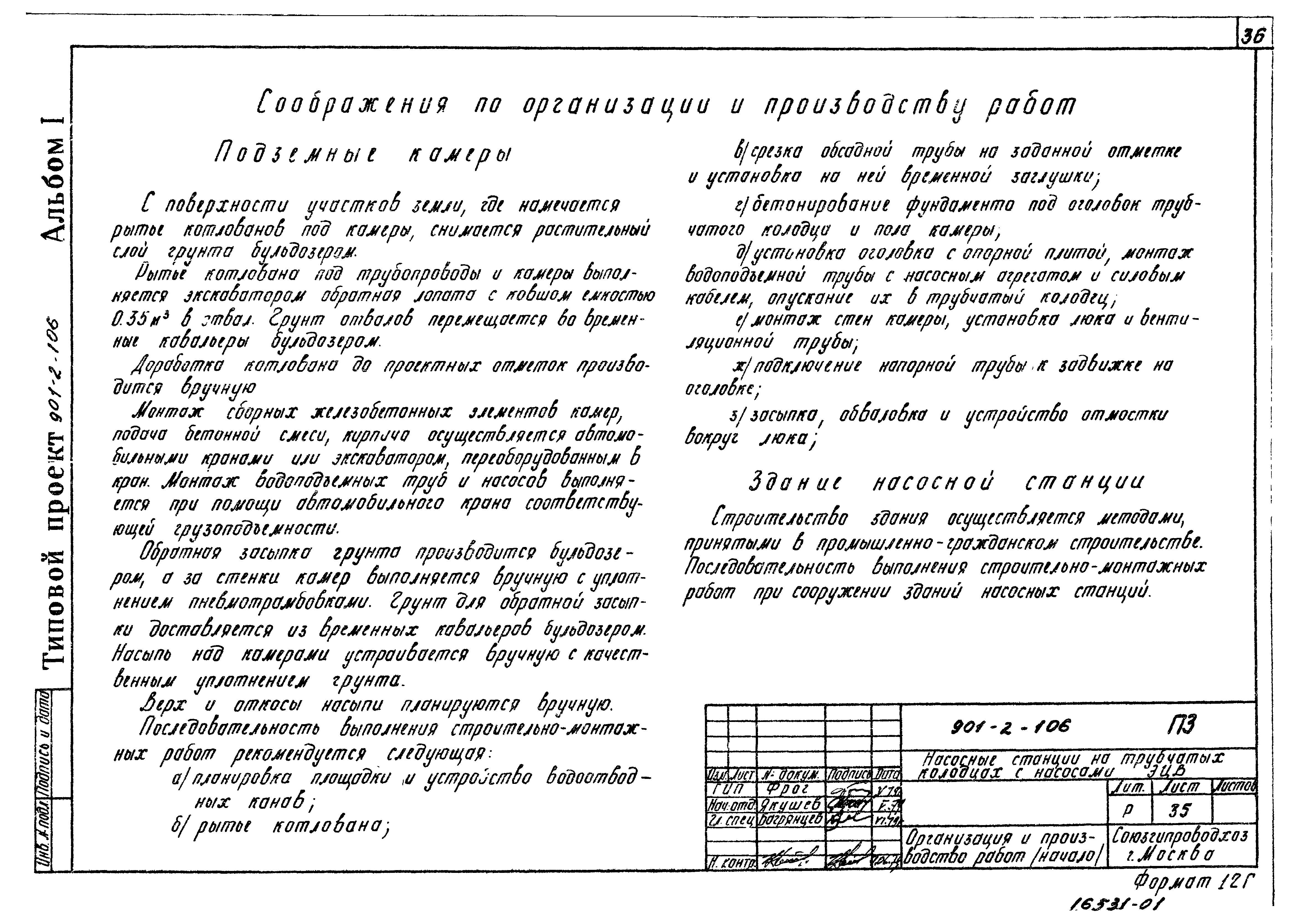 Скачать Типовой проект 901-2-106 Альбом I. Общая пояснительная записка