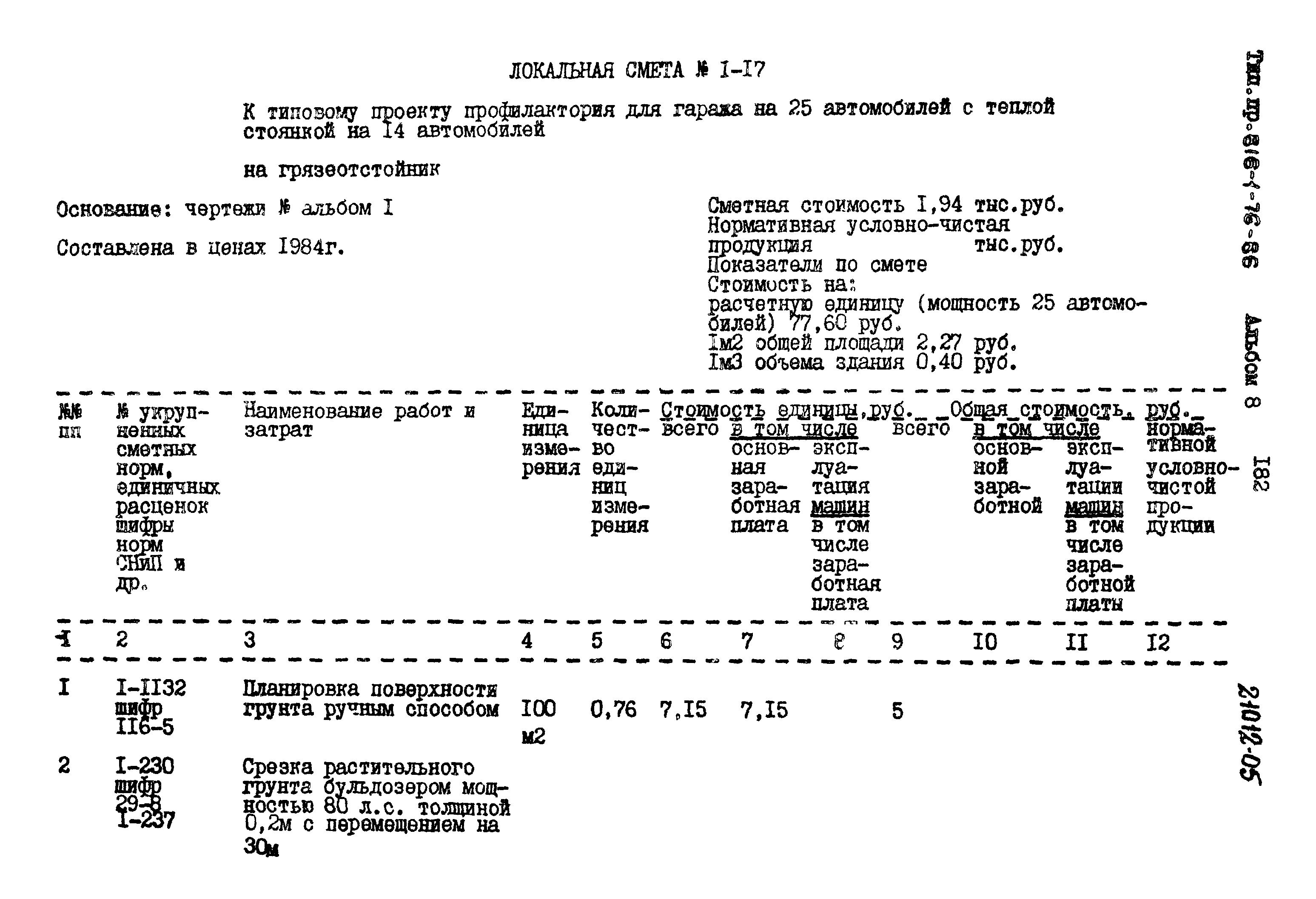 Типовой проект 816-1-76.86