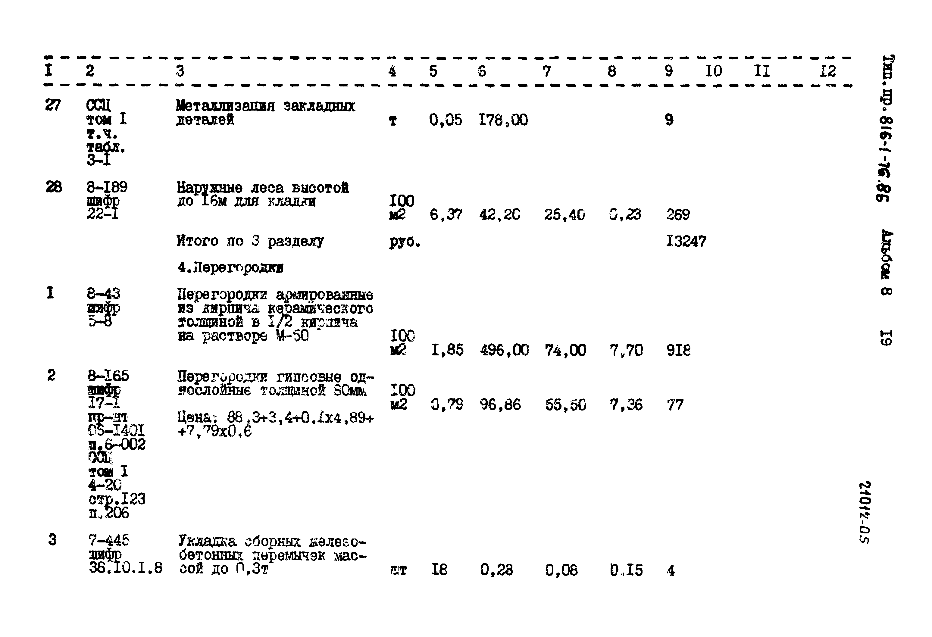 Типовой проект 816-1-76.86