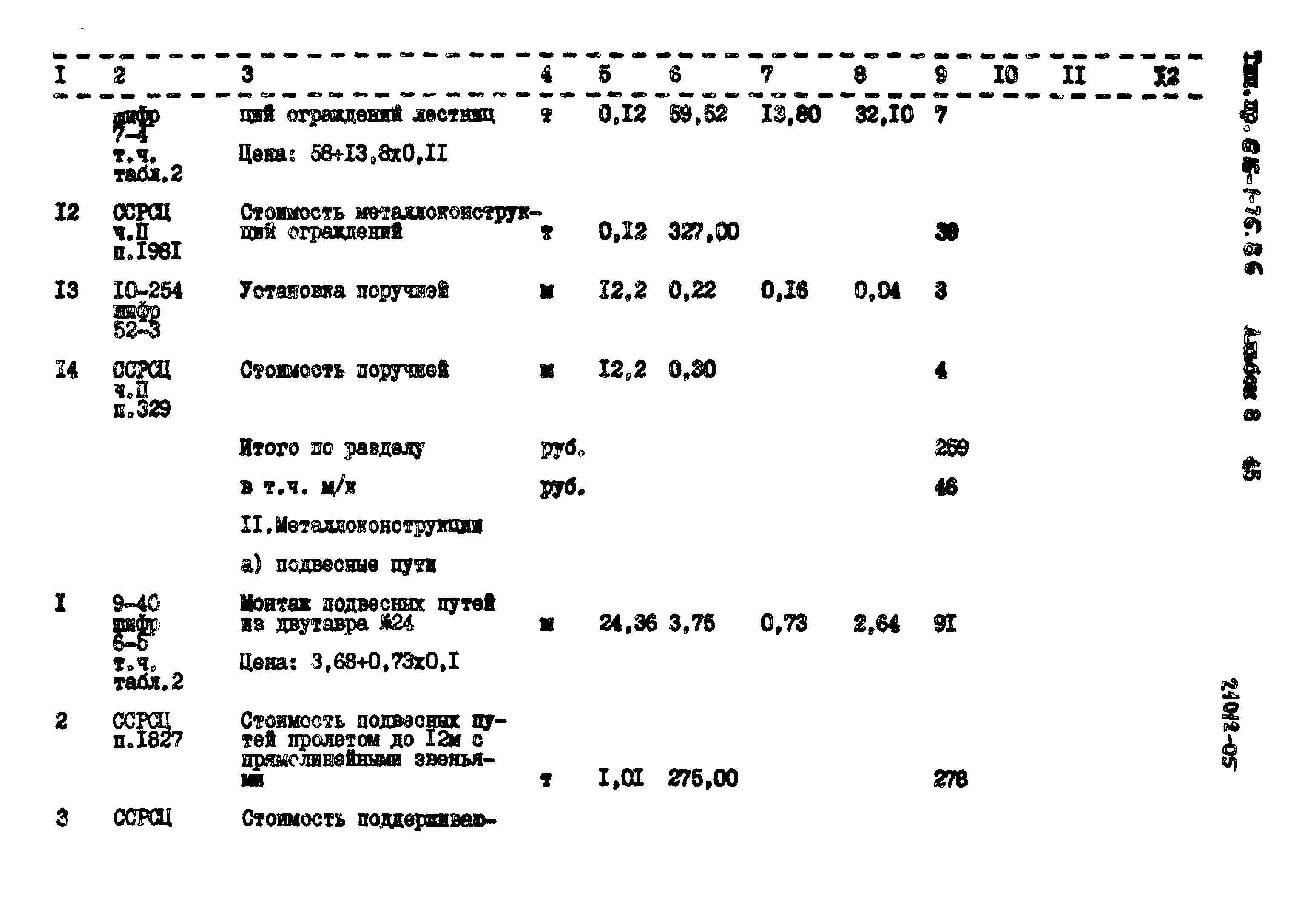 Типовой проект 816-1-76.86