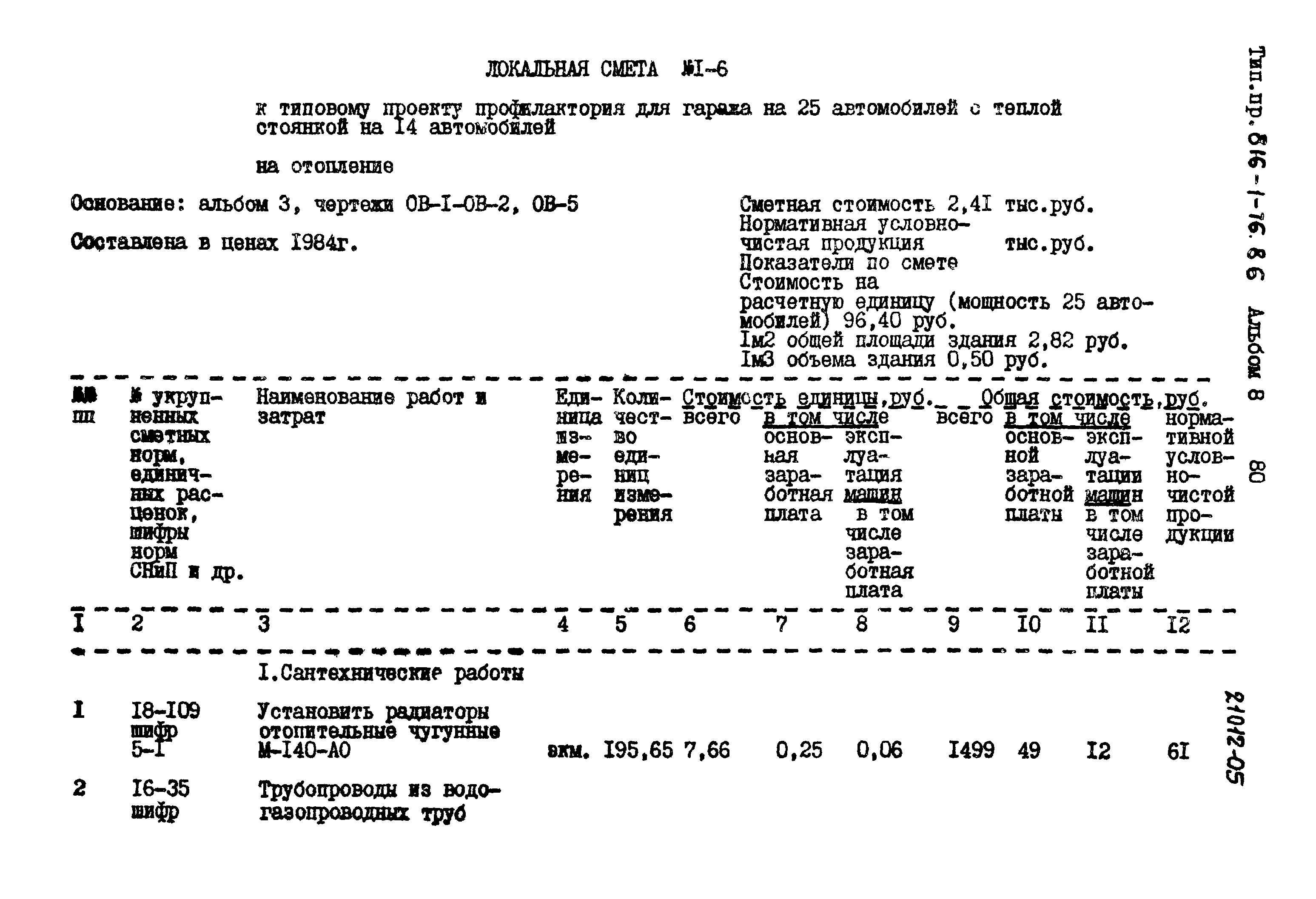 Типовой проект 816-1-76.86