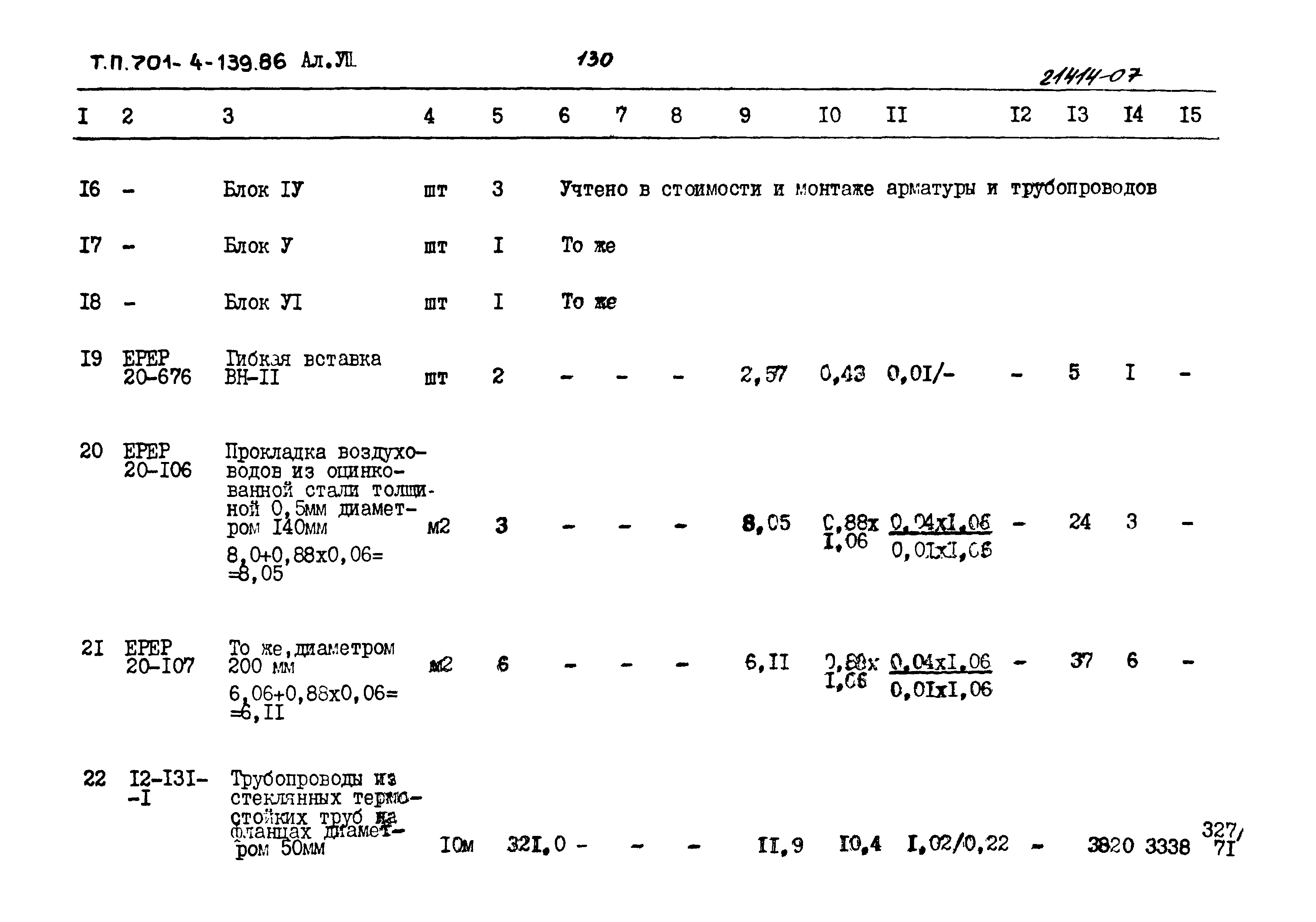 Типовой проект 701-4-139.86