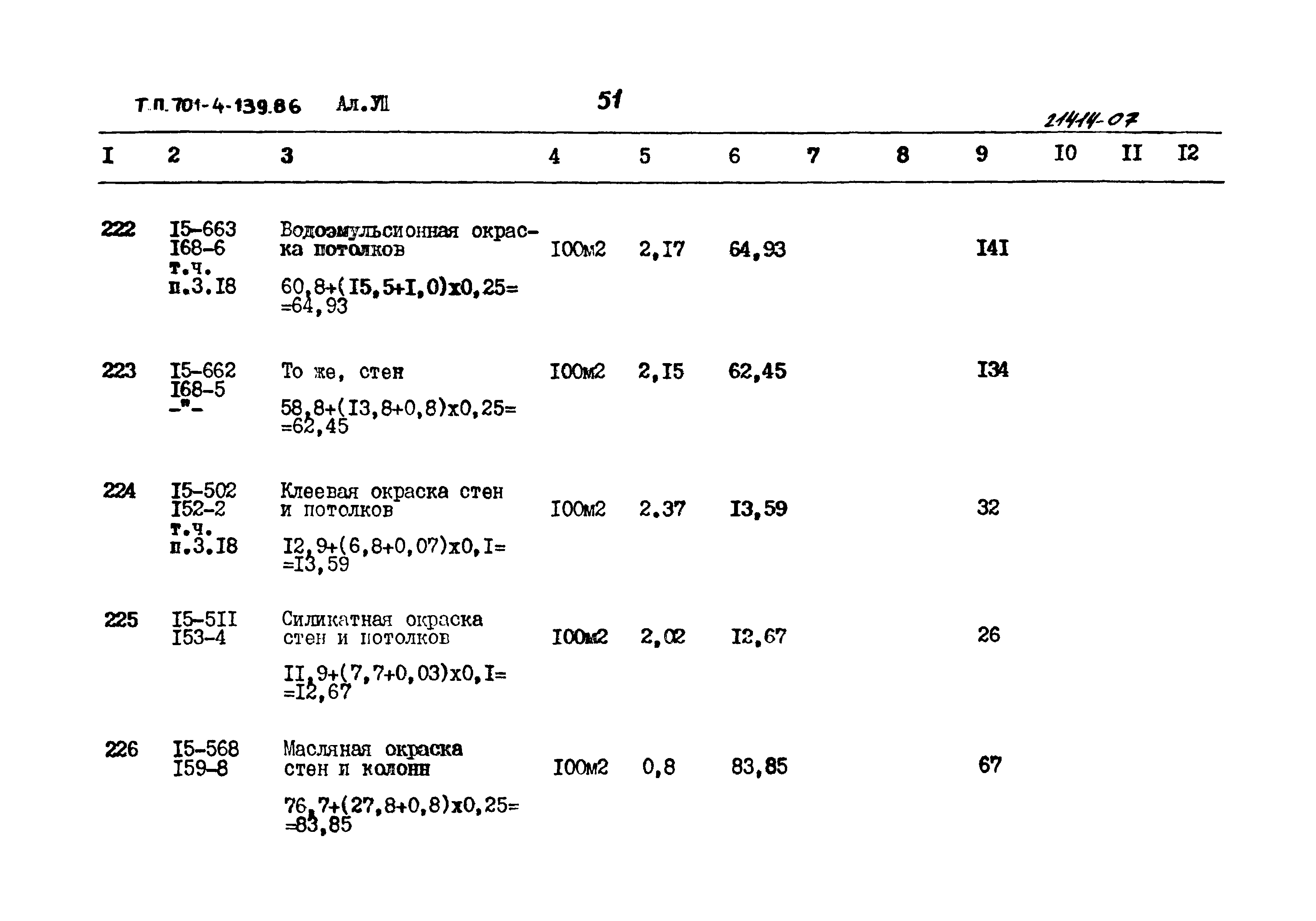 Типовой проект 701-4-139.86