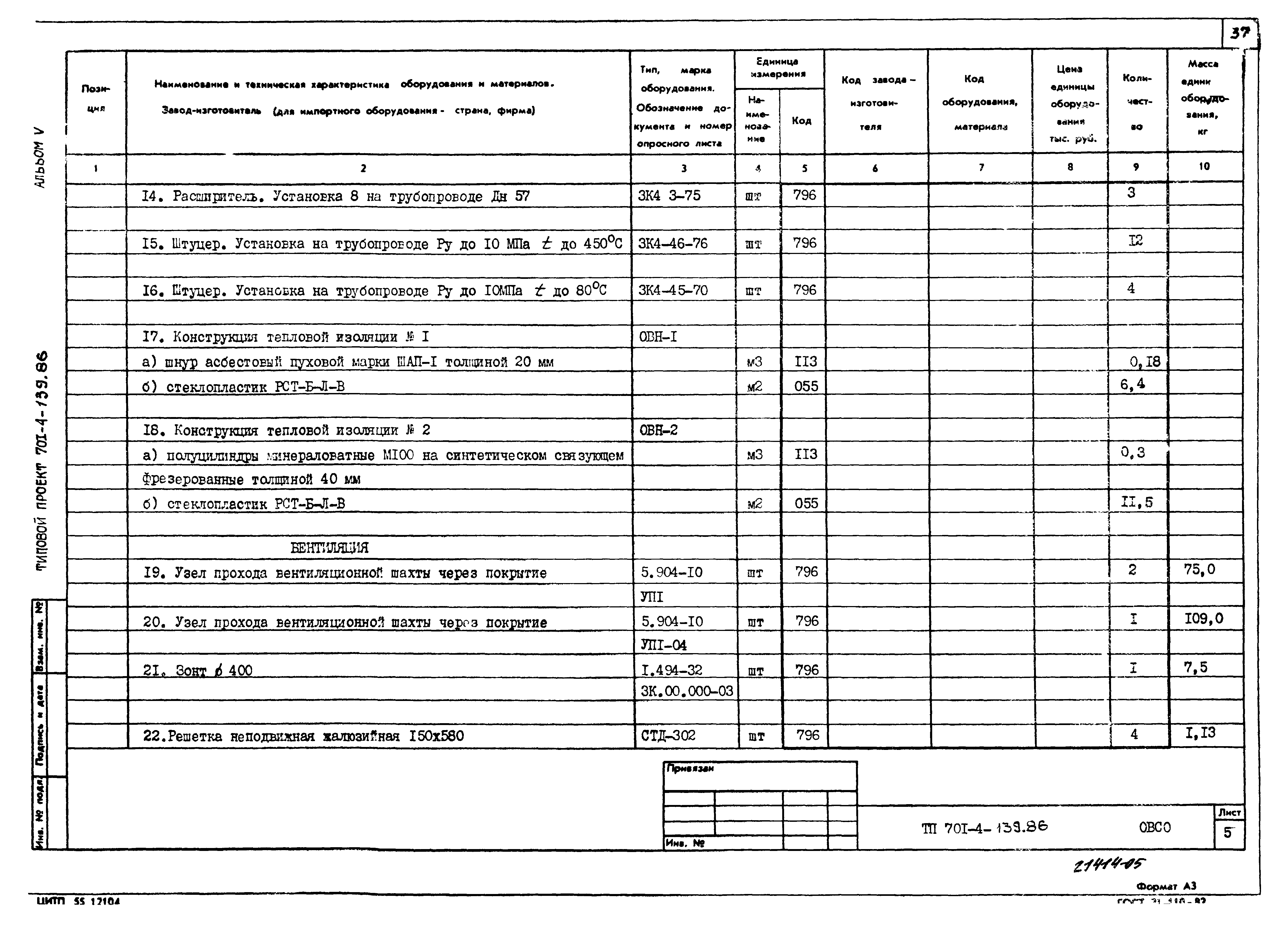 Типовой проект 701-4-139.86