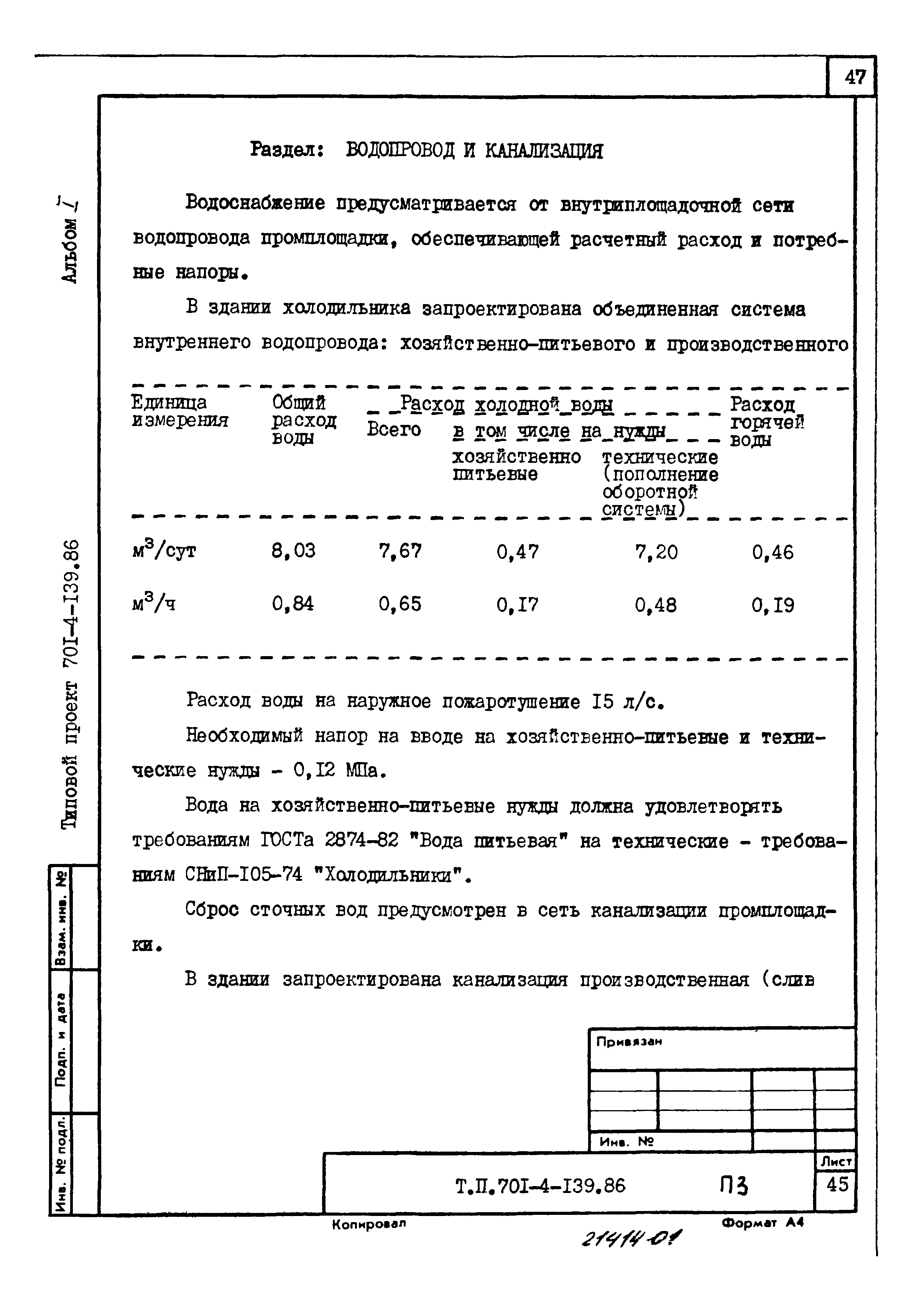 Типовой проект 701-4-139.86