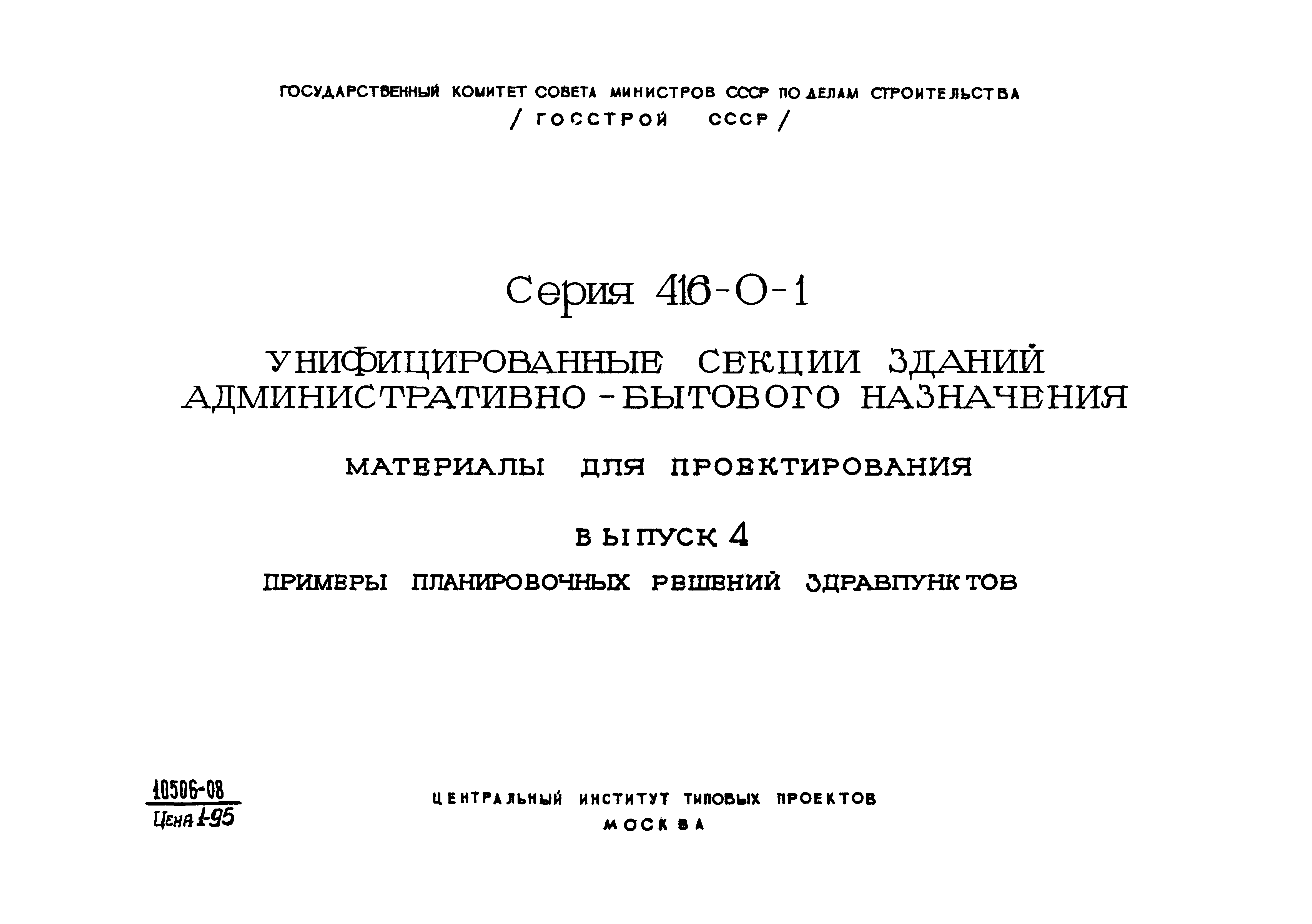 Серия 416-0-1